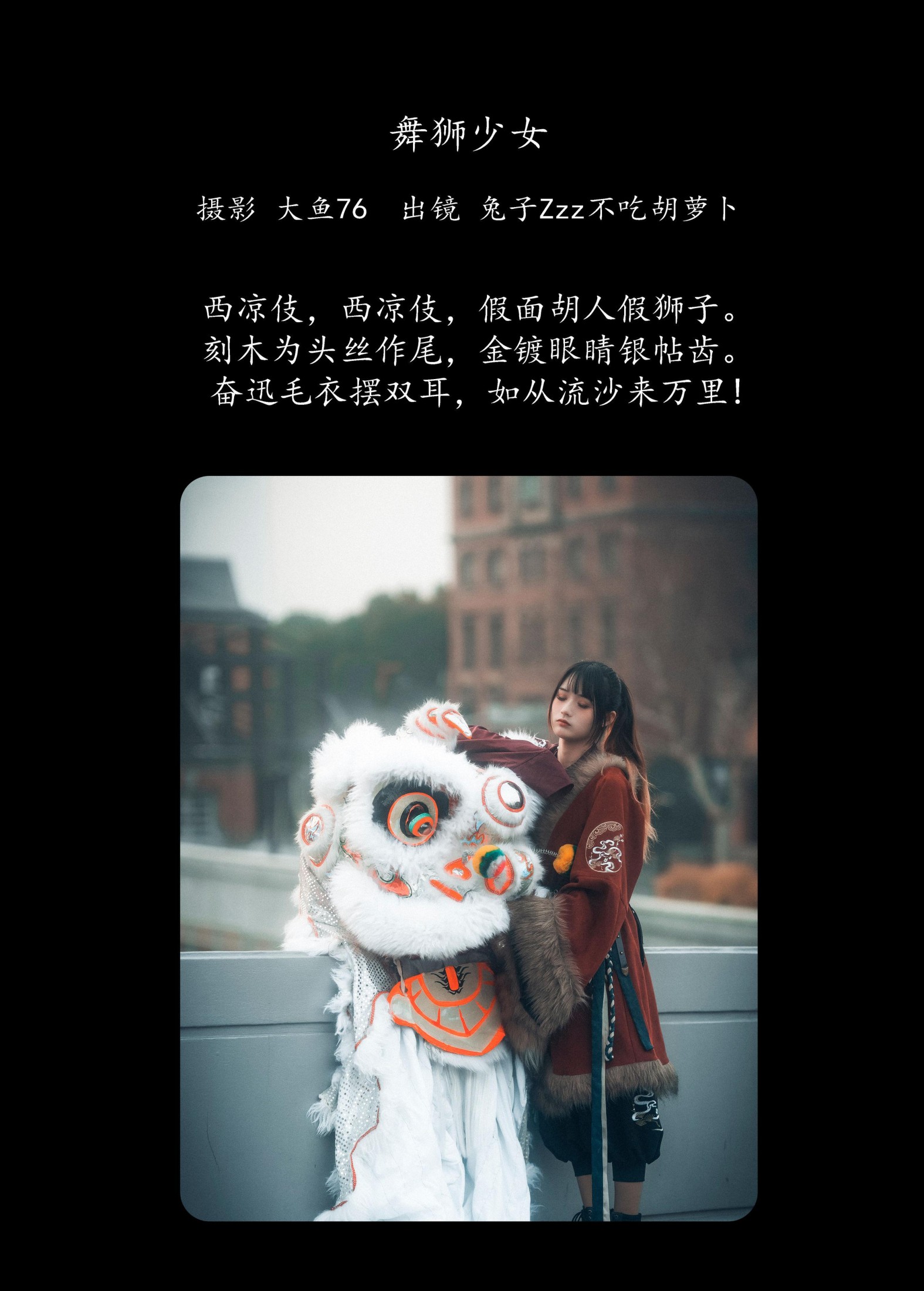 图片[2]-兔子Zzz不吃胡萝卜 – 《舞狮少女》[46P]-COS写真在线网