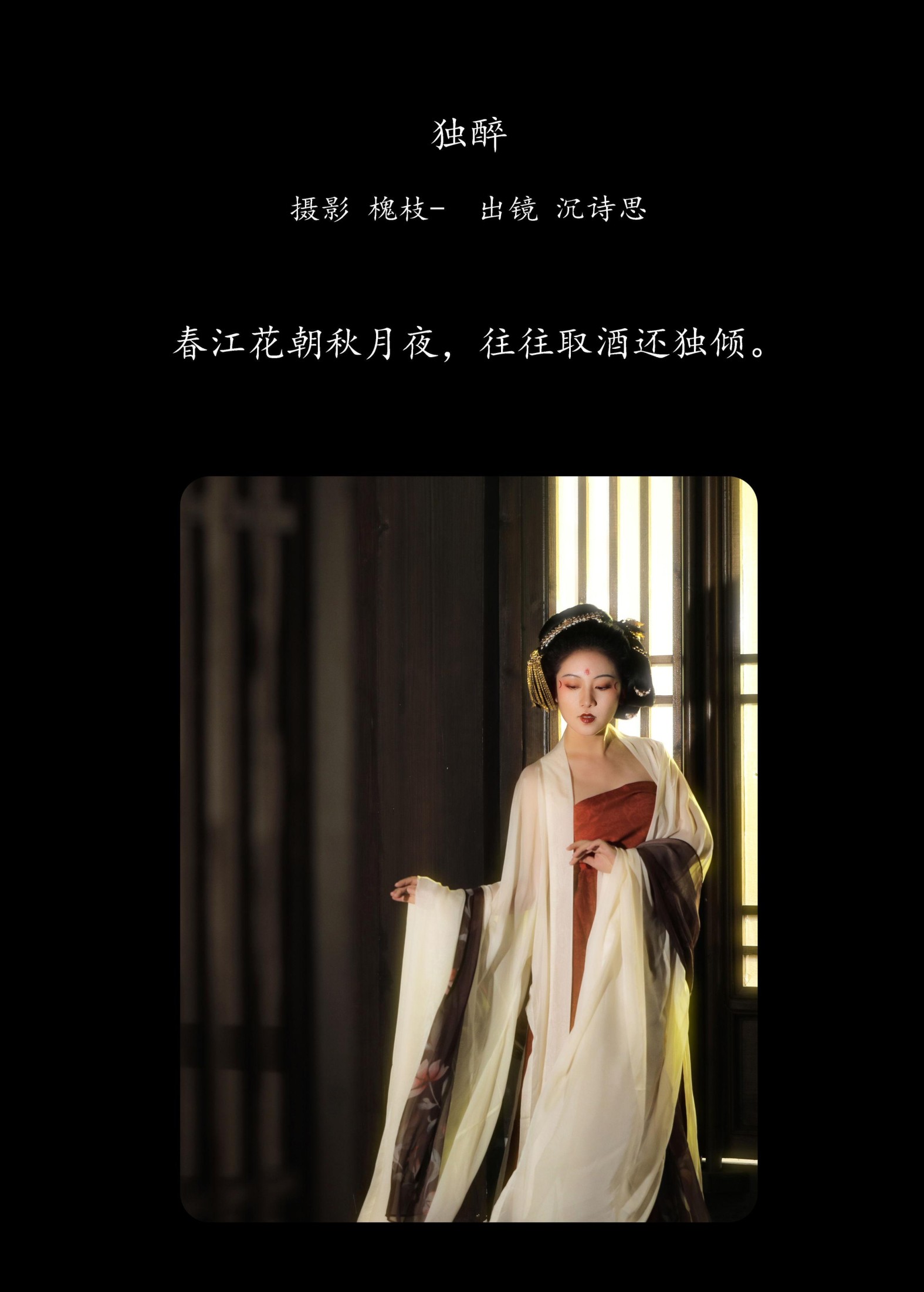 图片[2]-沉诗思 – 《独醉》[22P]-COS写真在线网