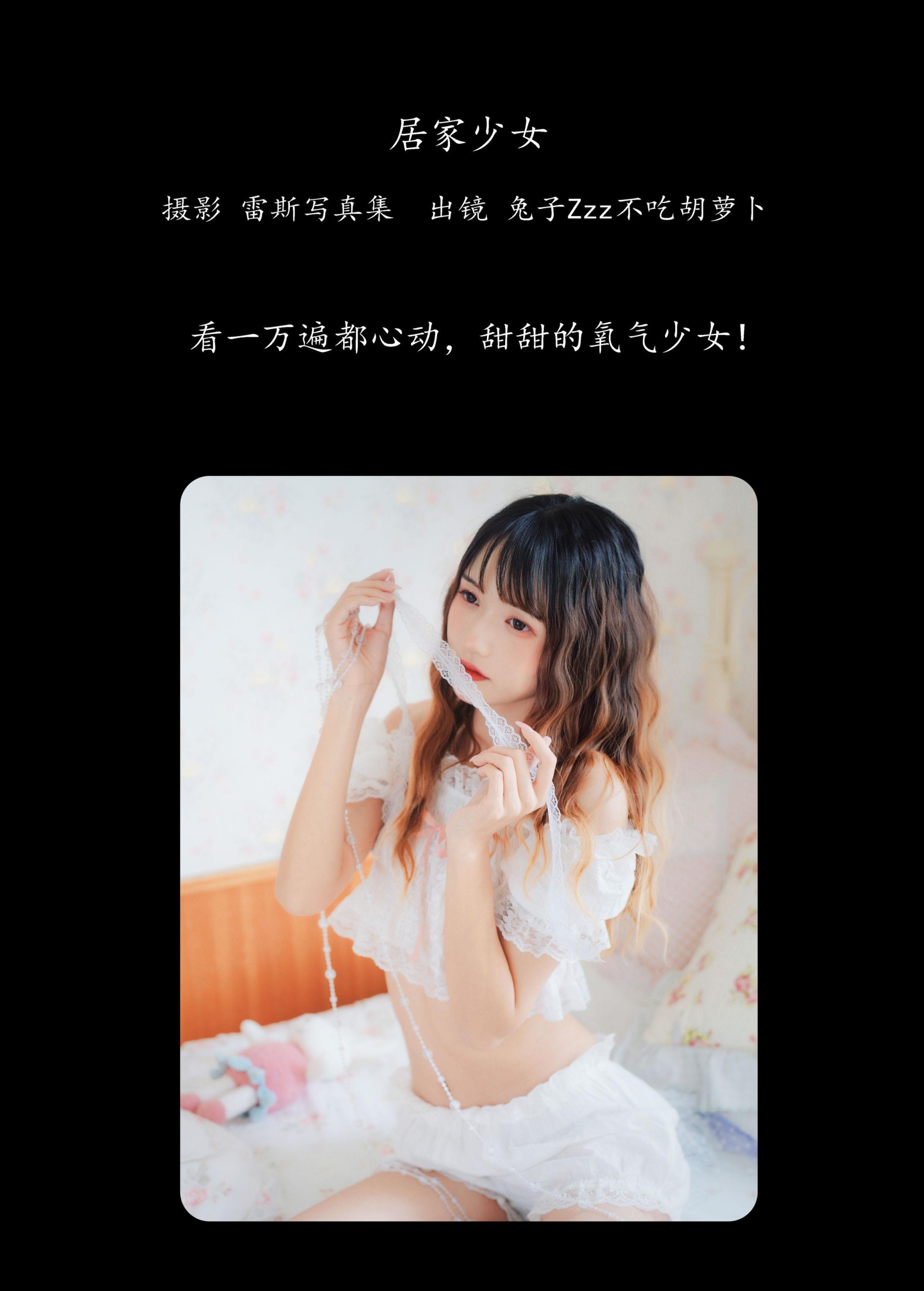 图片[2]-兔子Zzz不吃胡萝卜 – 《居家少女》[34P]-COS写真在线网