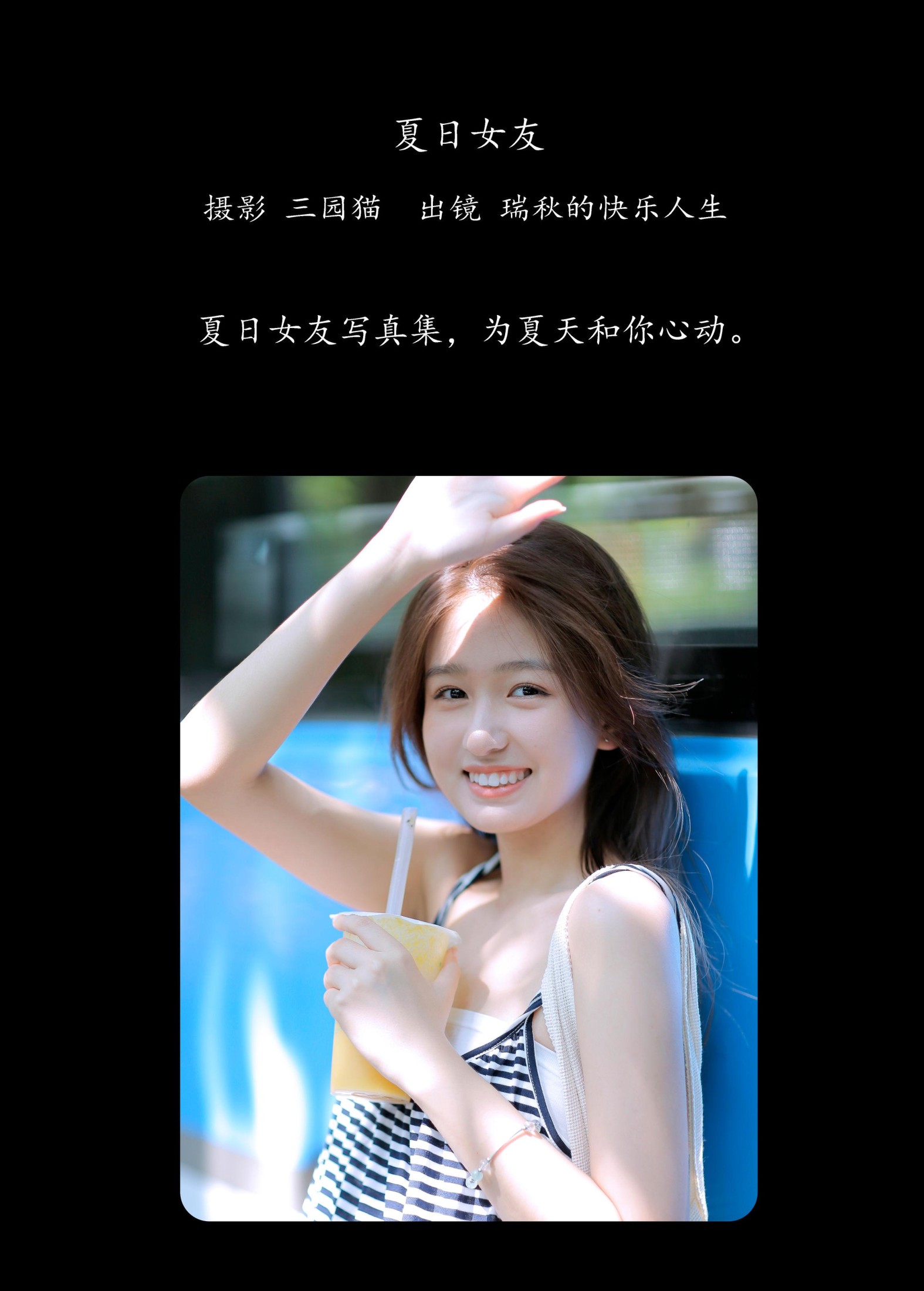 图片[2]-瑞秋的快乐人生 – 《夏日女友》[28P]-COS写真在线网