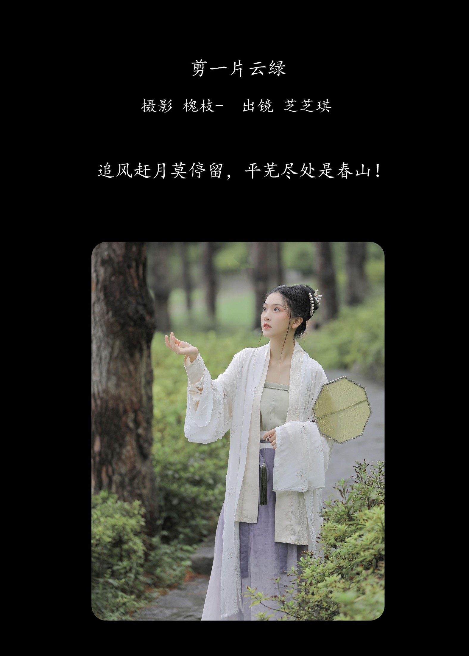 图片[2]-芝芝琪 – 《剪一片云绿》[23P]-COS写真在线网