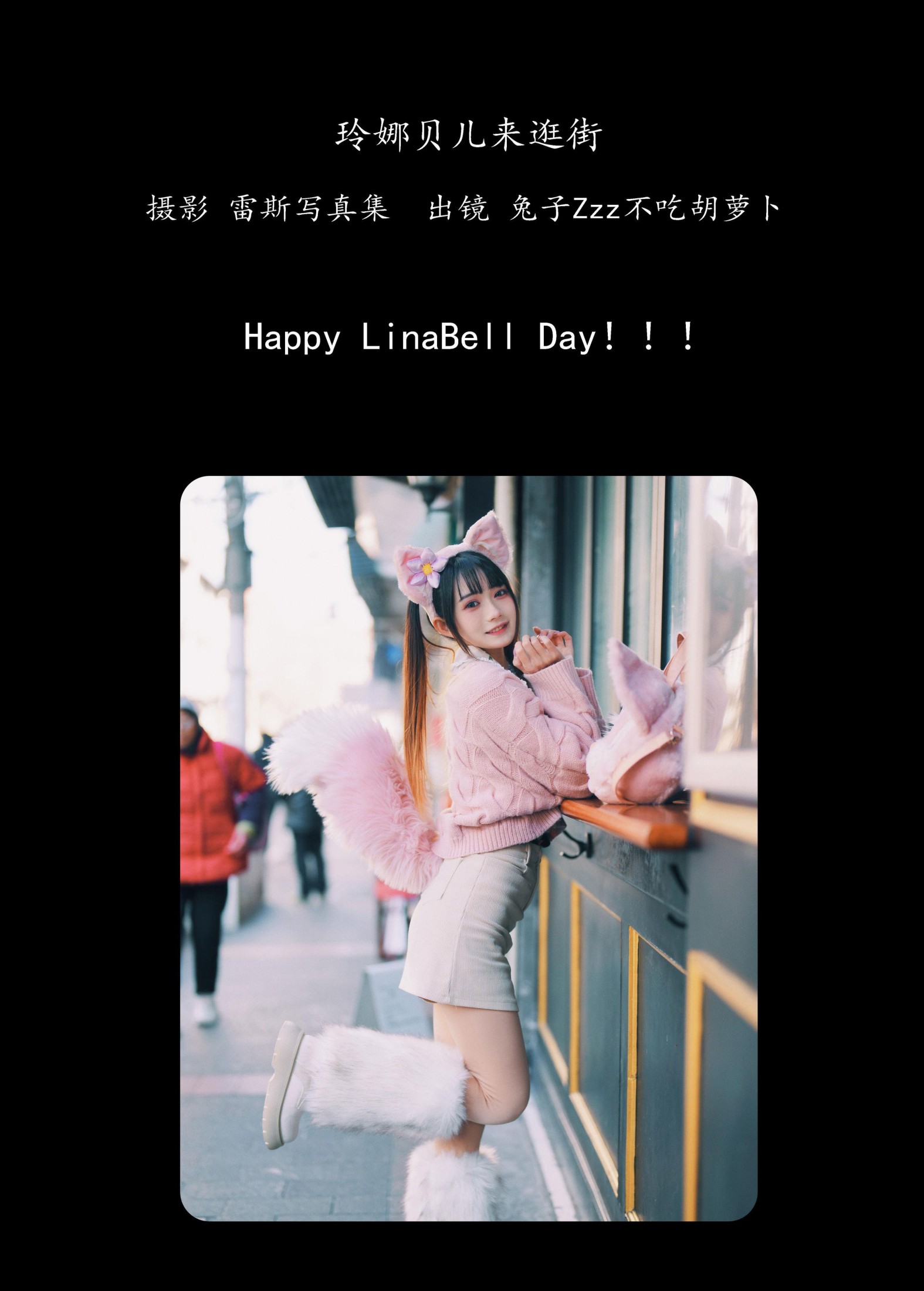 图片[2]-兔子Zzz不吃胡萝卜 – 《玲娜贝儿来逛街》[24P]-COS写真在线网