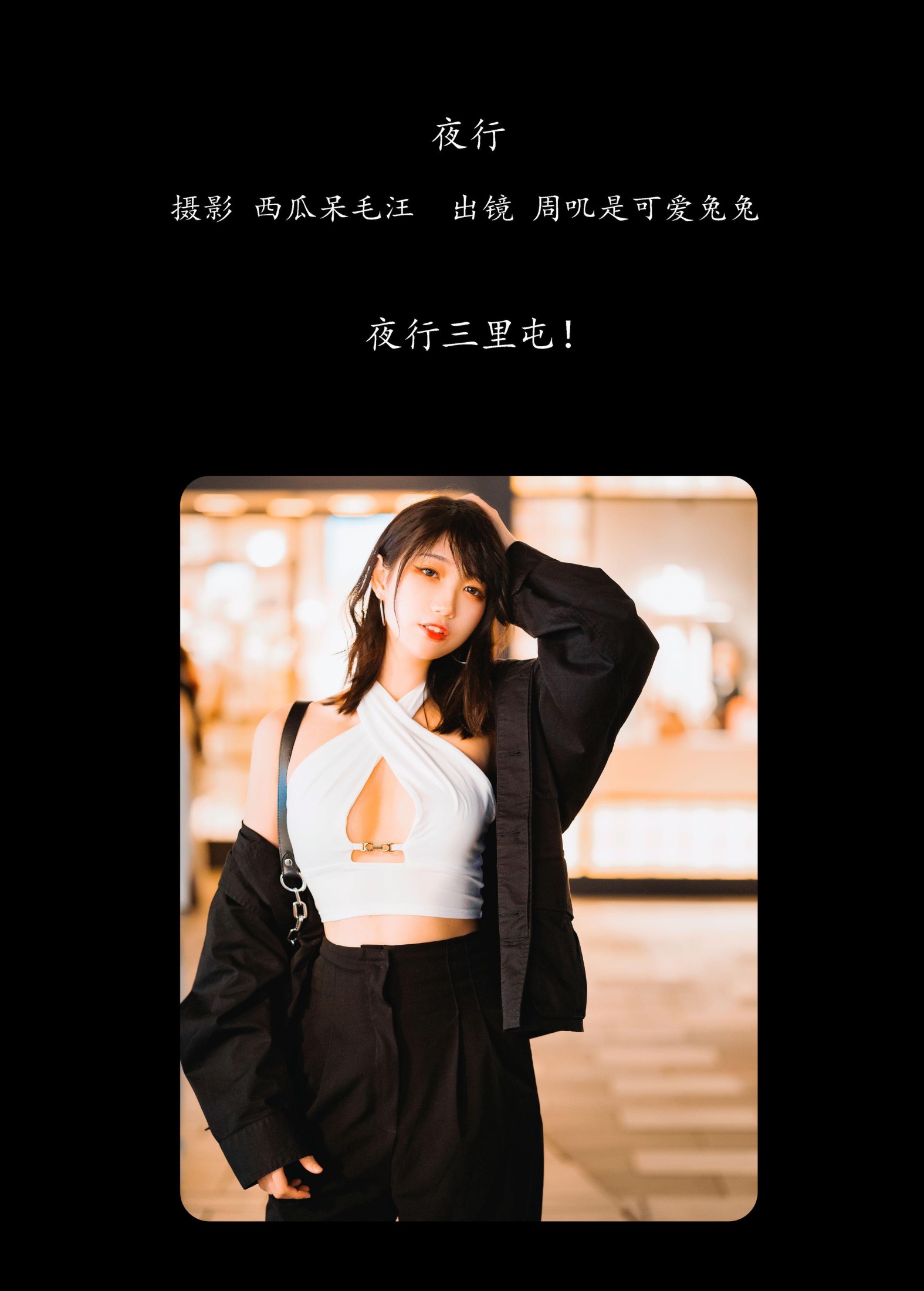 图片[2]-周叽是可爱兔兔 – 《夜行》[27P]-COS写真在线网