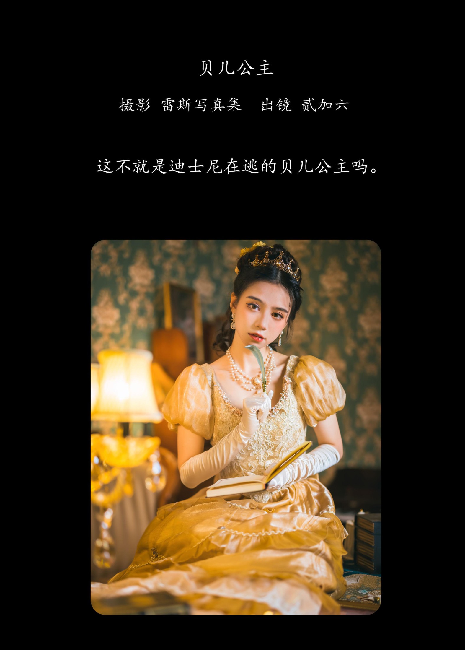 图片[2]-贰加六 – 《贝儿公主》[25P]-COS写真在线网