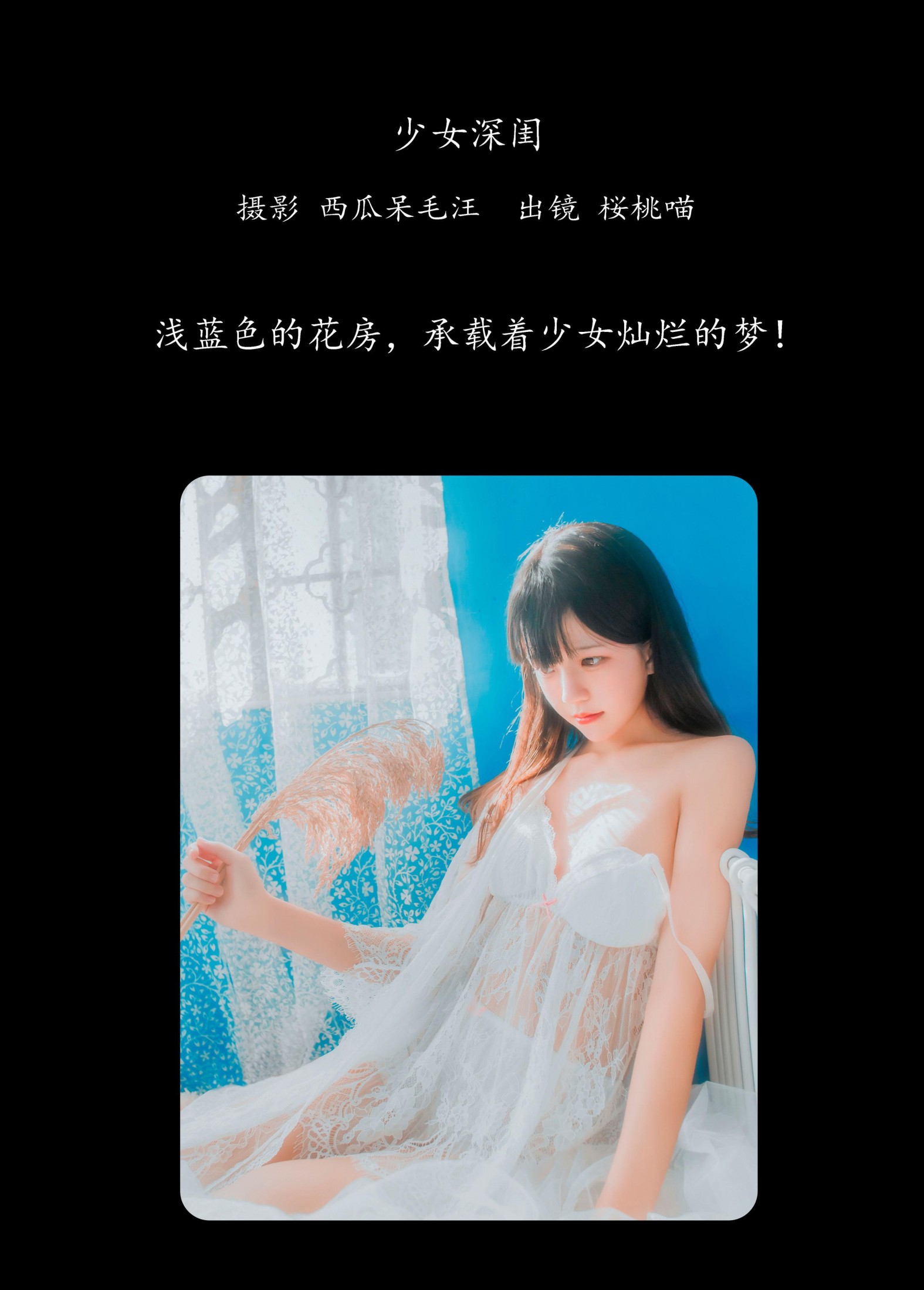 图片[2]-桜桃喵 – 《少女深闺》[36P]-COS写真在线网