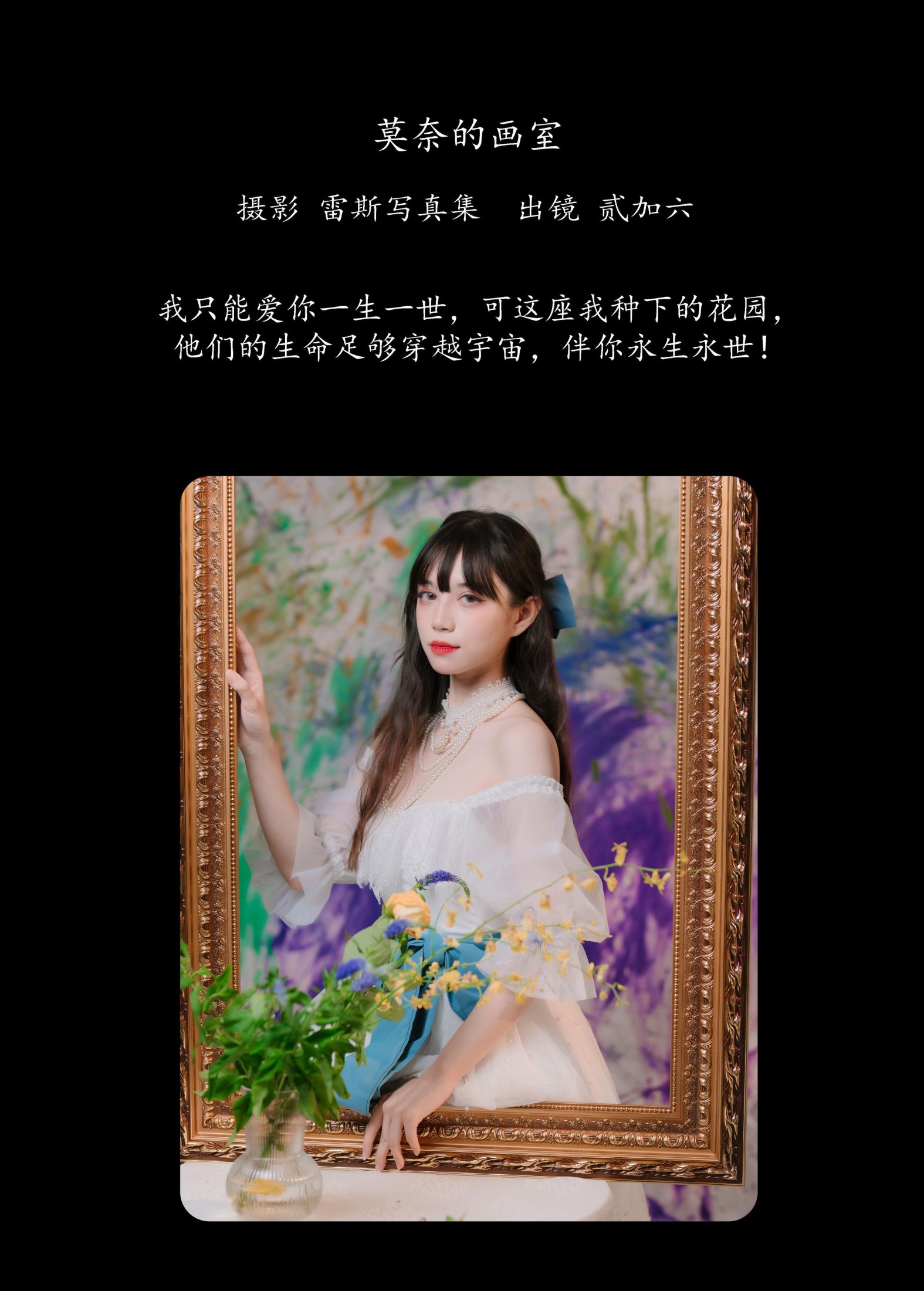 图片[2]-贰加六 – 《莫奈的画室》[23P]-COS写真在线网