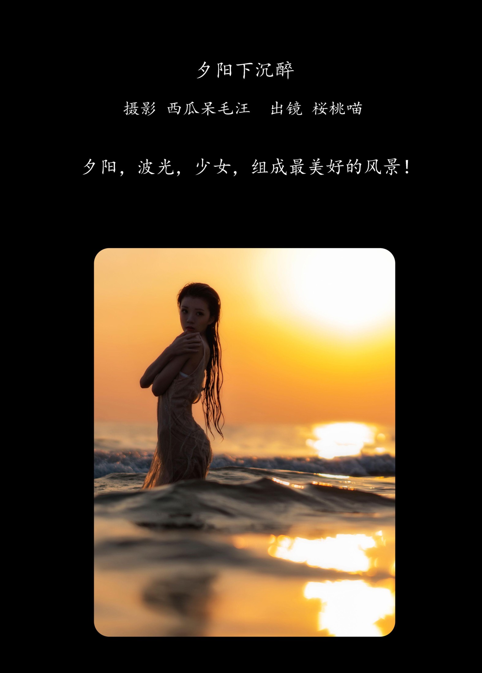 图片[2]-桜桃喵 – 《夕阳下沉醉》[30P]-COS写真在线网