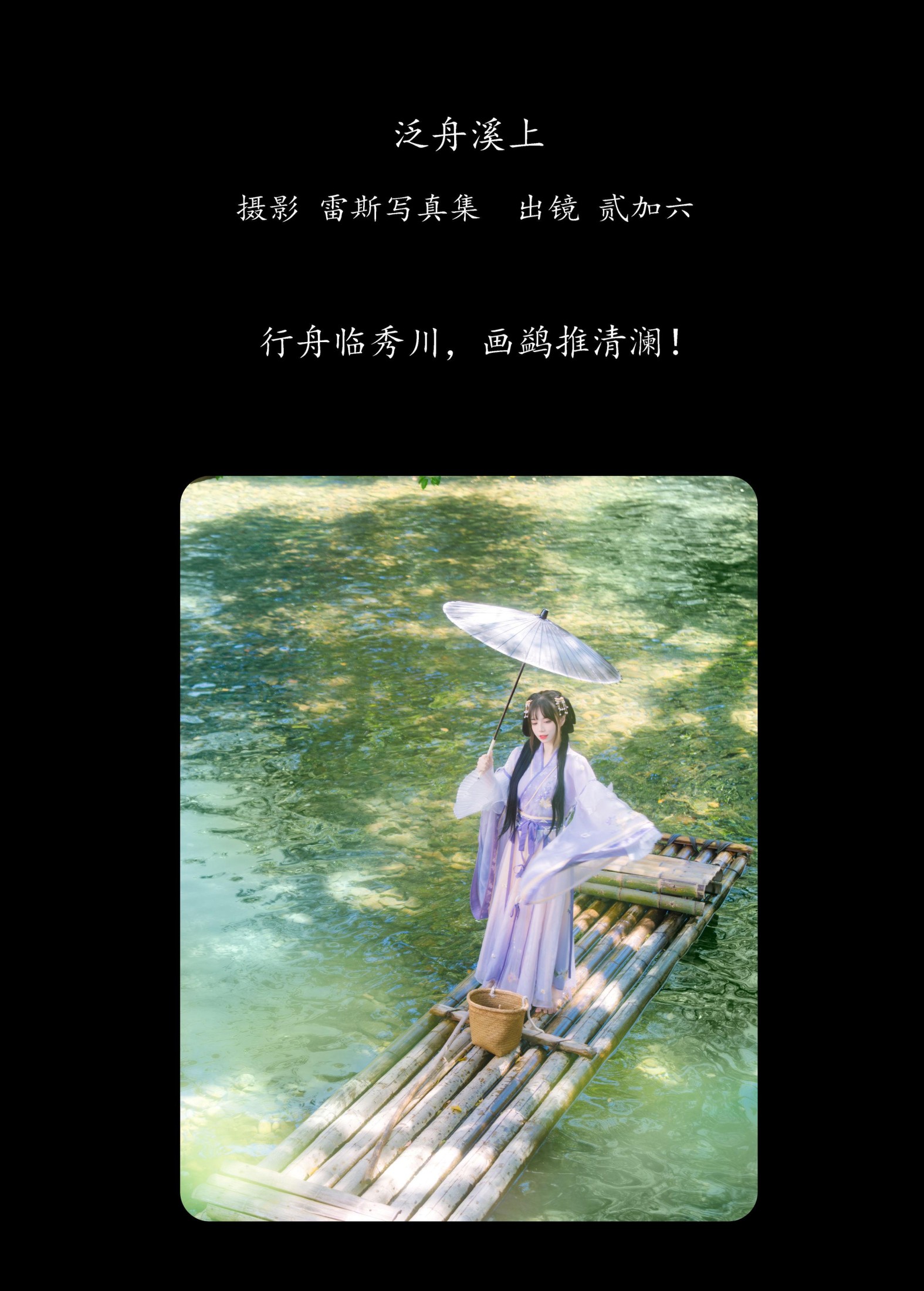 图片[2]-贰加六 – 《泛舟溪上》[35P]-COS写真在线网