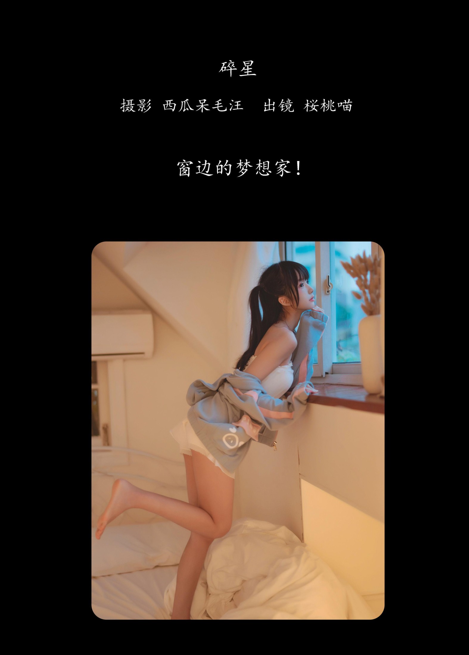 图片[2]-桜桃喵 – 《碎星》[23P]-COS写真在线网