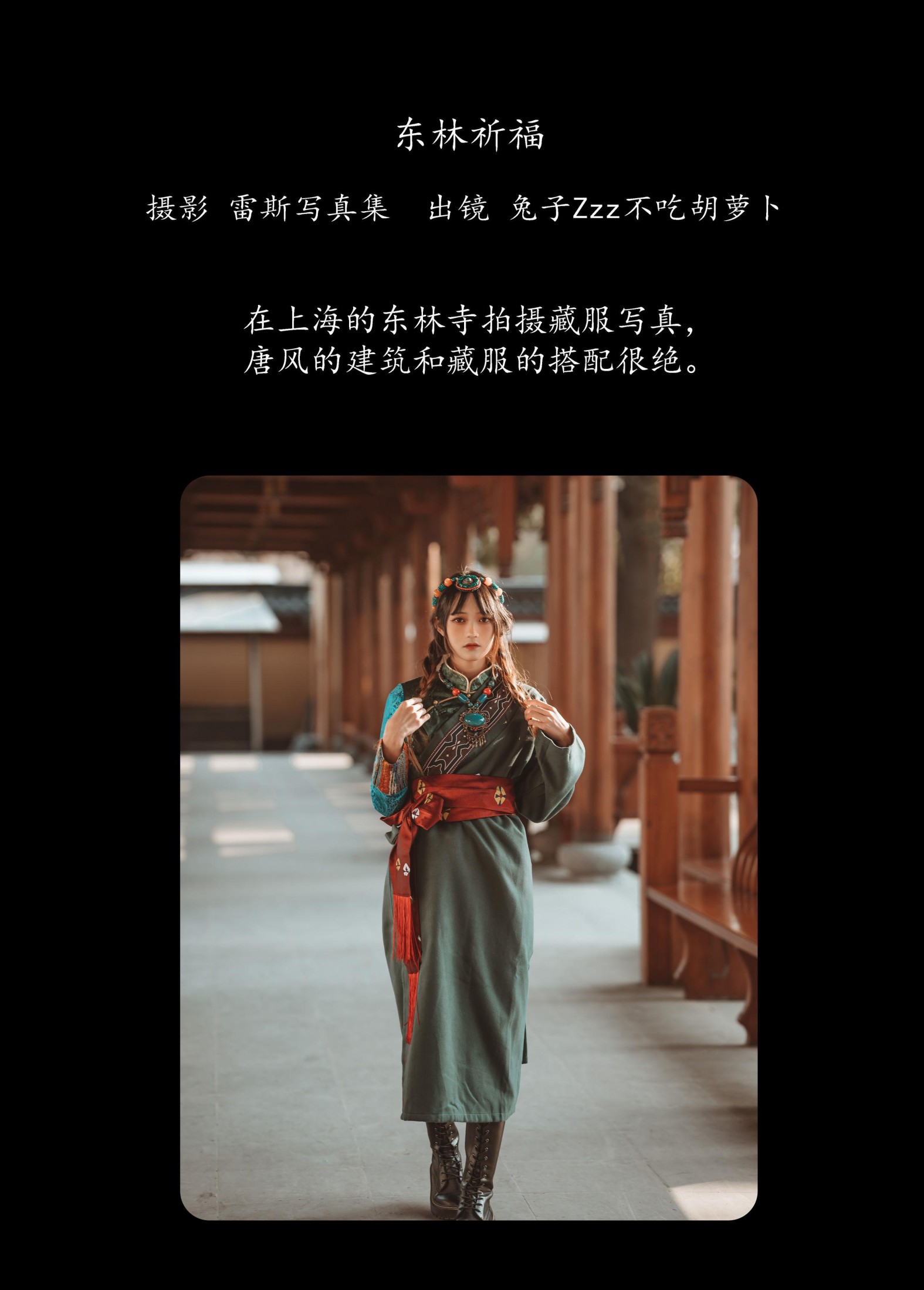 图片[2]-兔子Zzz不吃胡萝卜 – 《东林祈福》[22P]-COS写真在线网