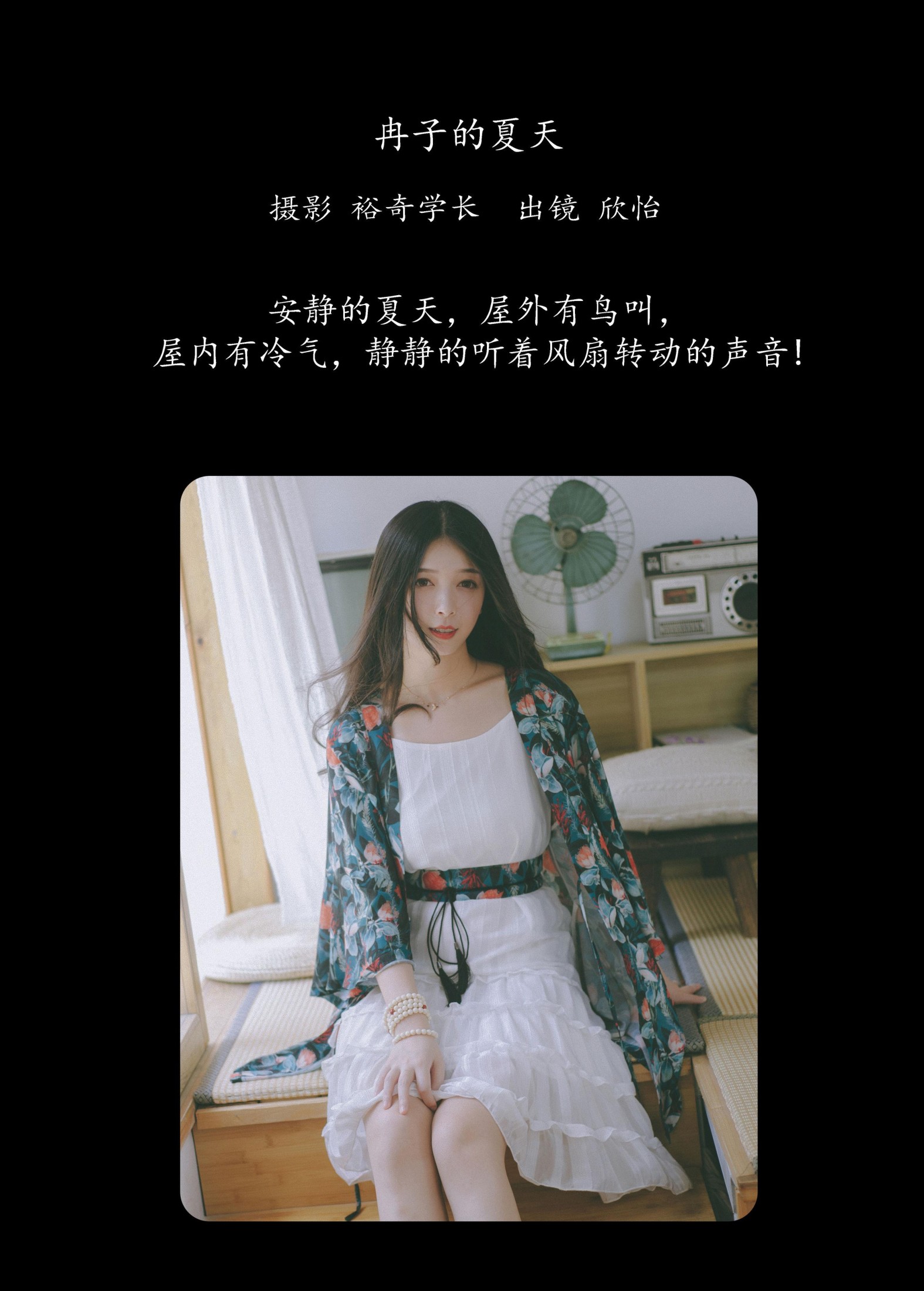 图片[2]-欣怡 – 《冉子的夏天》[20P]-COS写真在线网