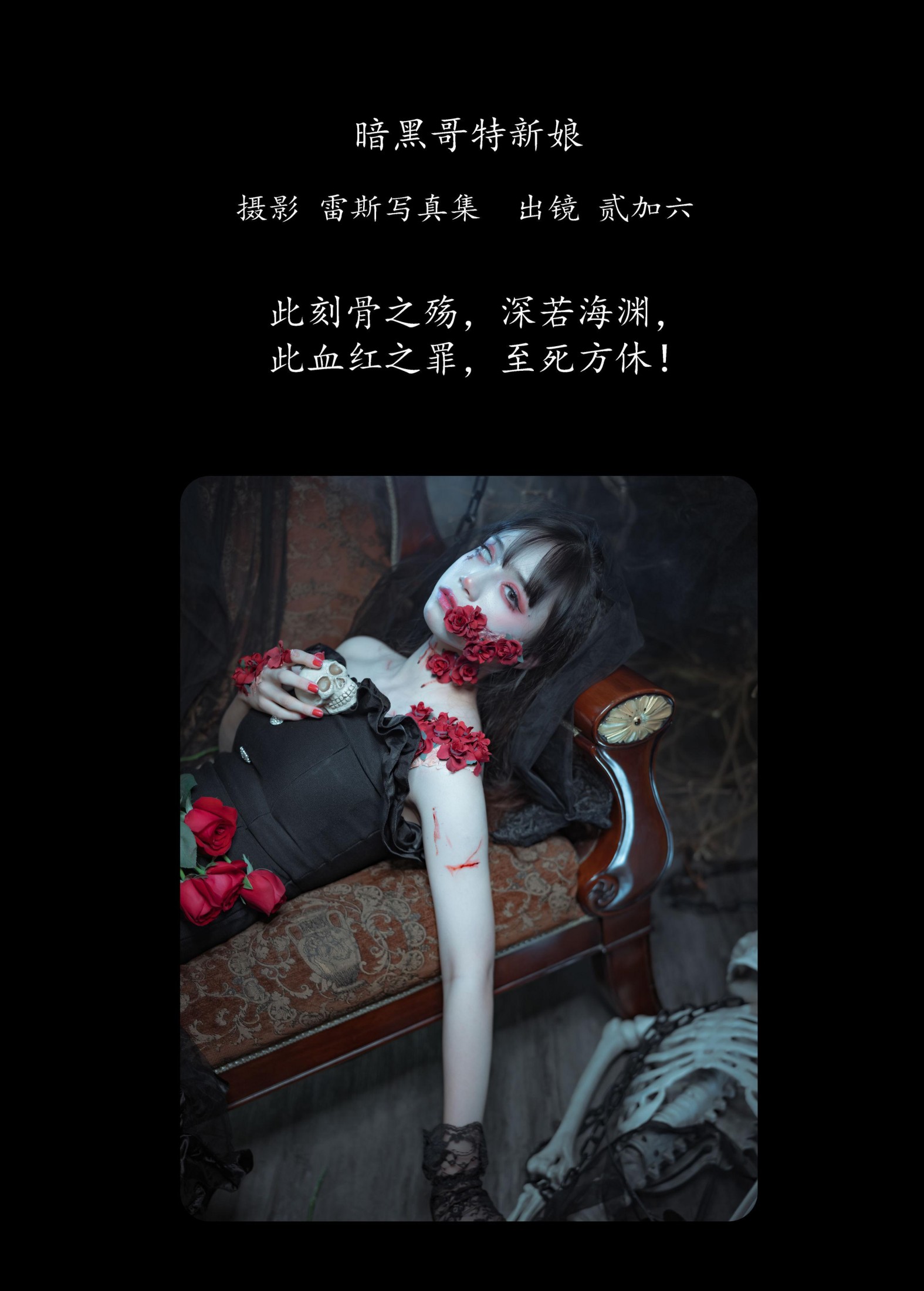 图片[2]-贰加六 – 《暗黑哥特新娘》[22P]-COS写真在线网