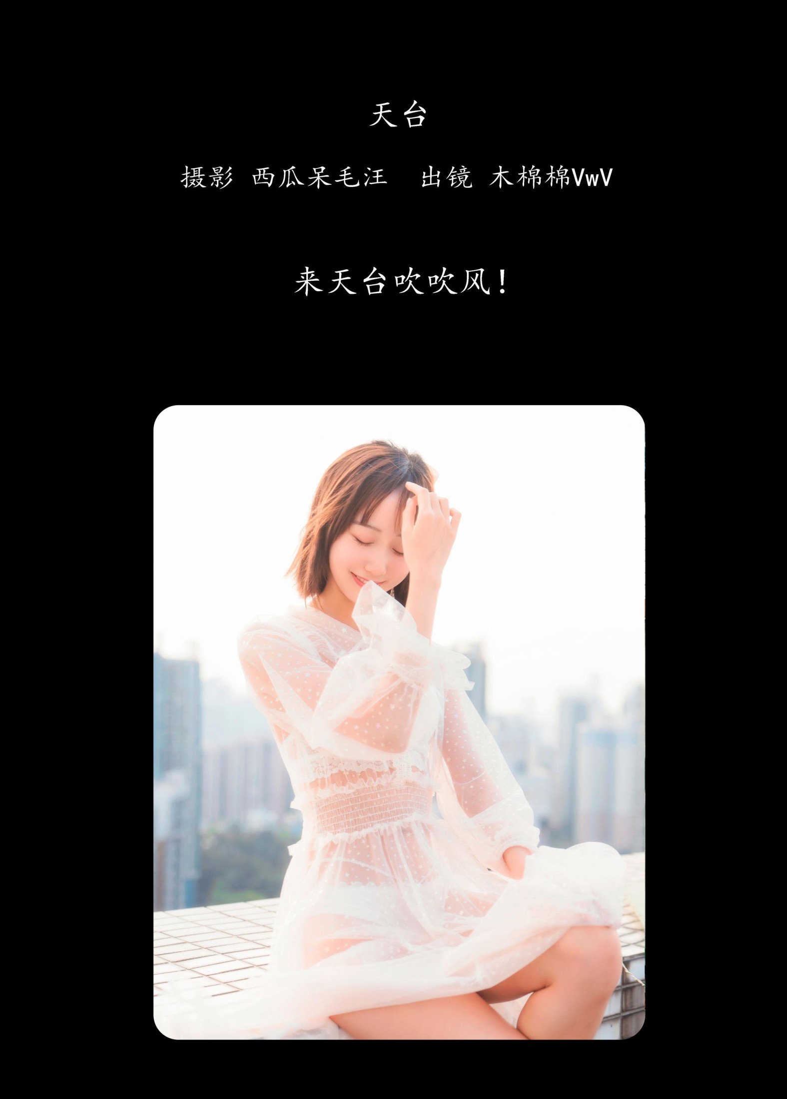 图片[2]-木棉棉VwV – 《天台》[40P]-COS写真在线网