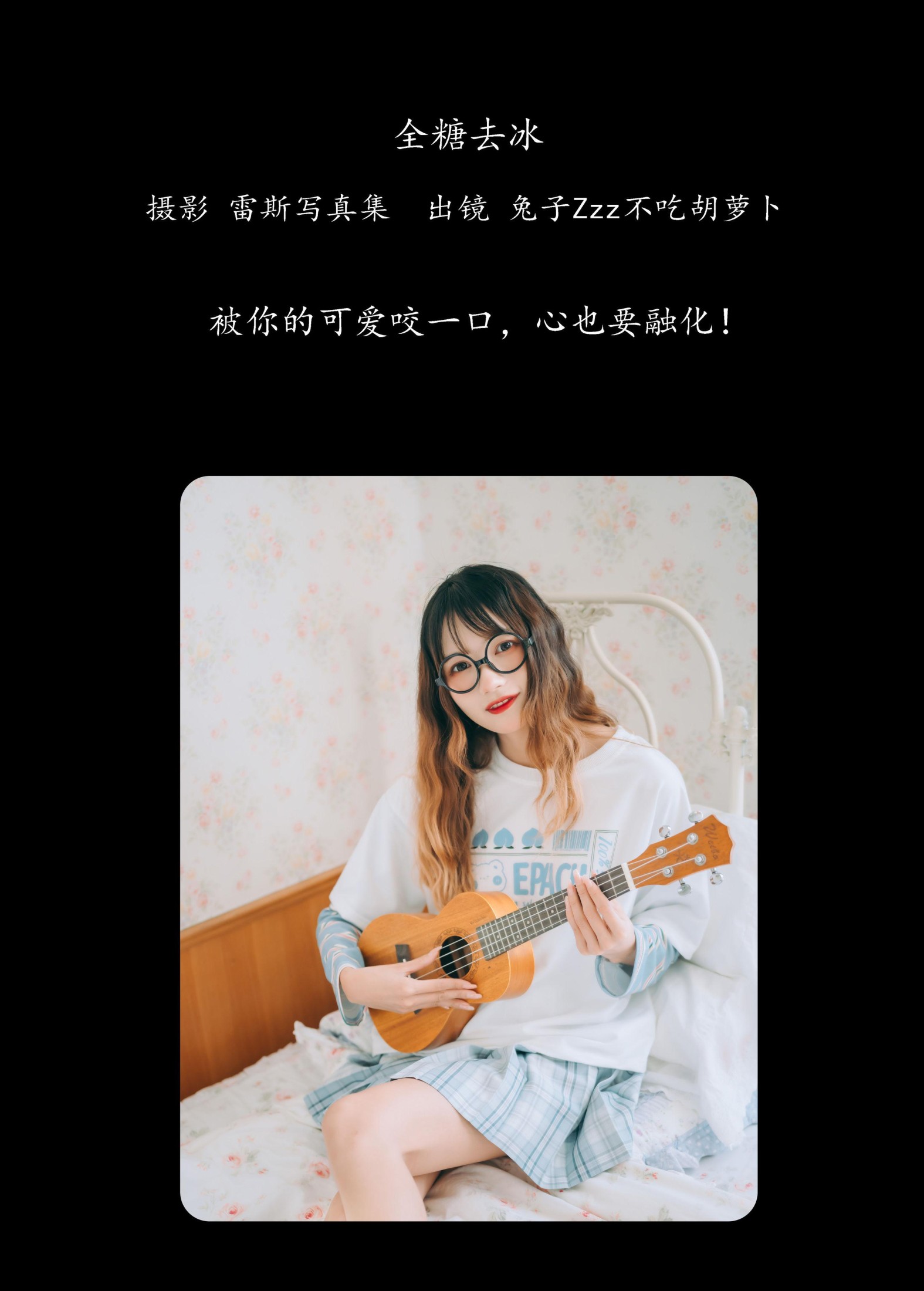 图片[2]-兔子Zzz不吃胡萝卜 – 《全糖去冰》[23P]-COS写真在线网