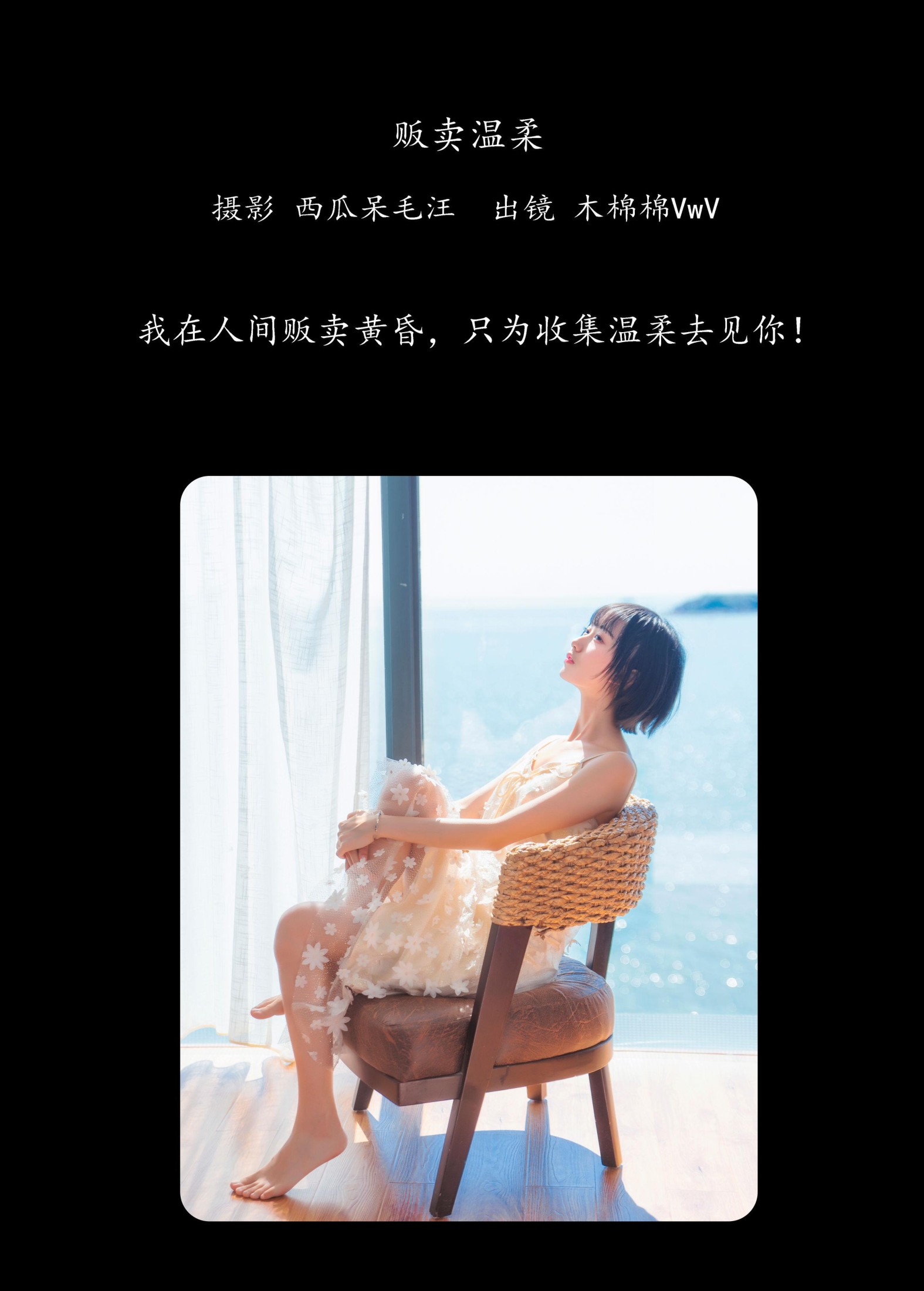 图片[2]-木棉棉VwV – 《贩卖温柔》[24P]-COS写真在线网