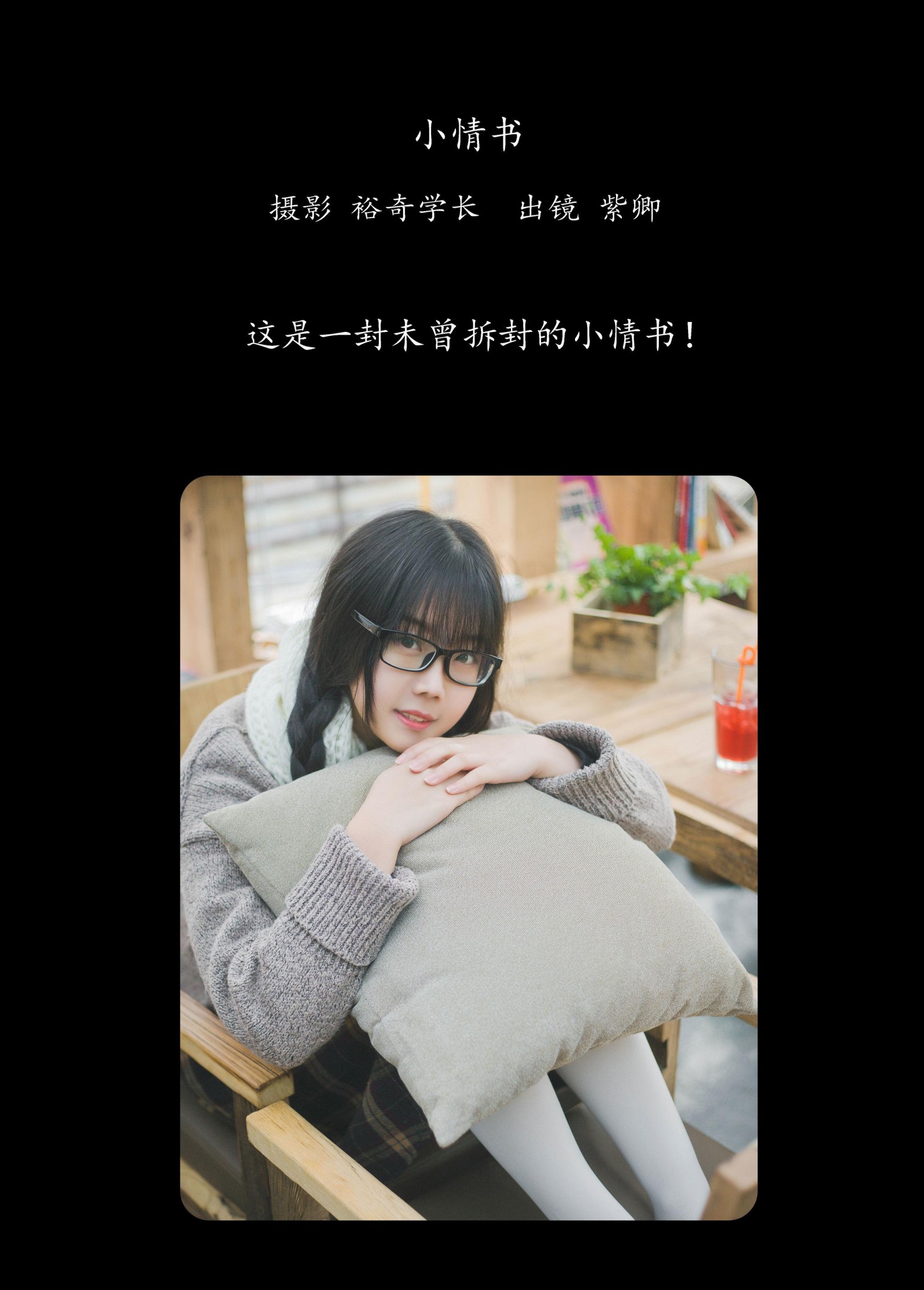 图片[2]-紫卿 – 《小情书》[24P]-COS写真在线网