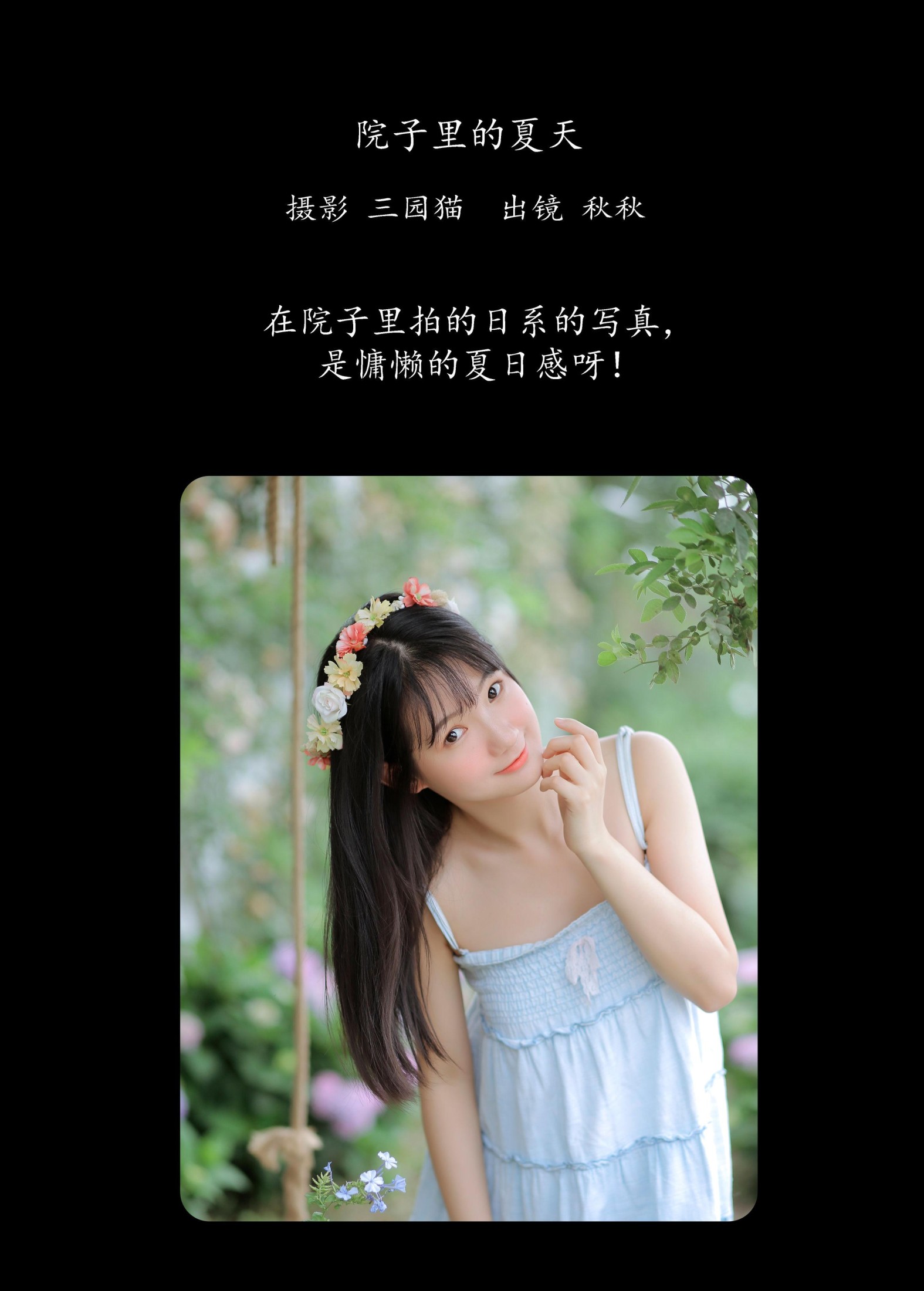 图片[2]-秋秋 – 《院子里的夏天》[22P]-COS写真在线网