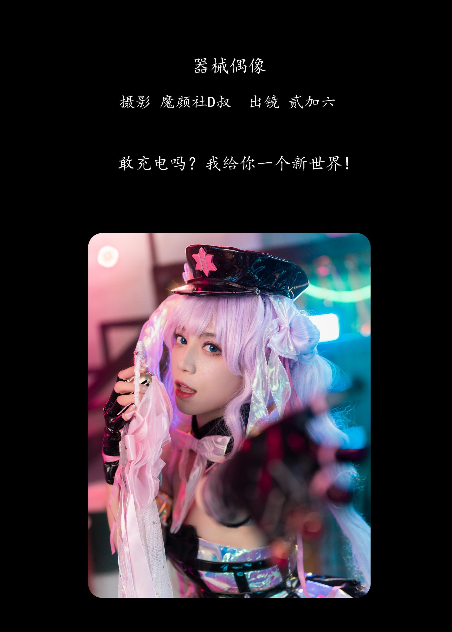 图片[2]-贰加六 – 《器械偶像》[29P]-COS写真在线网