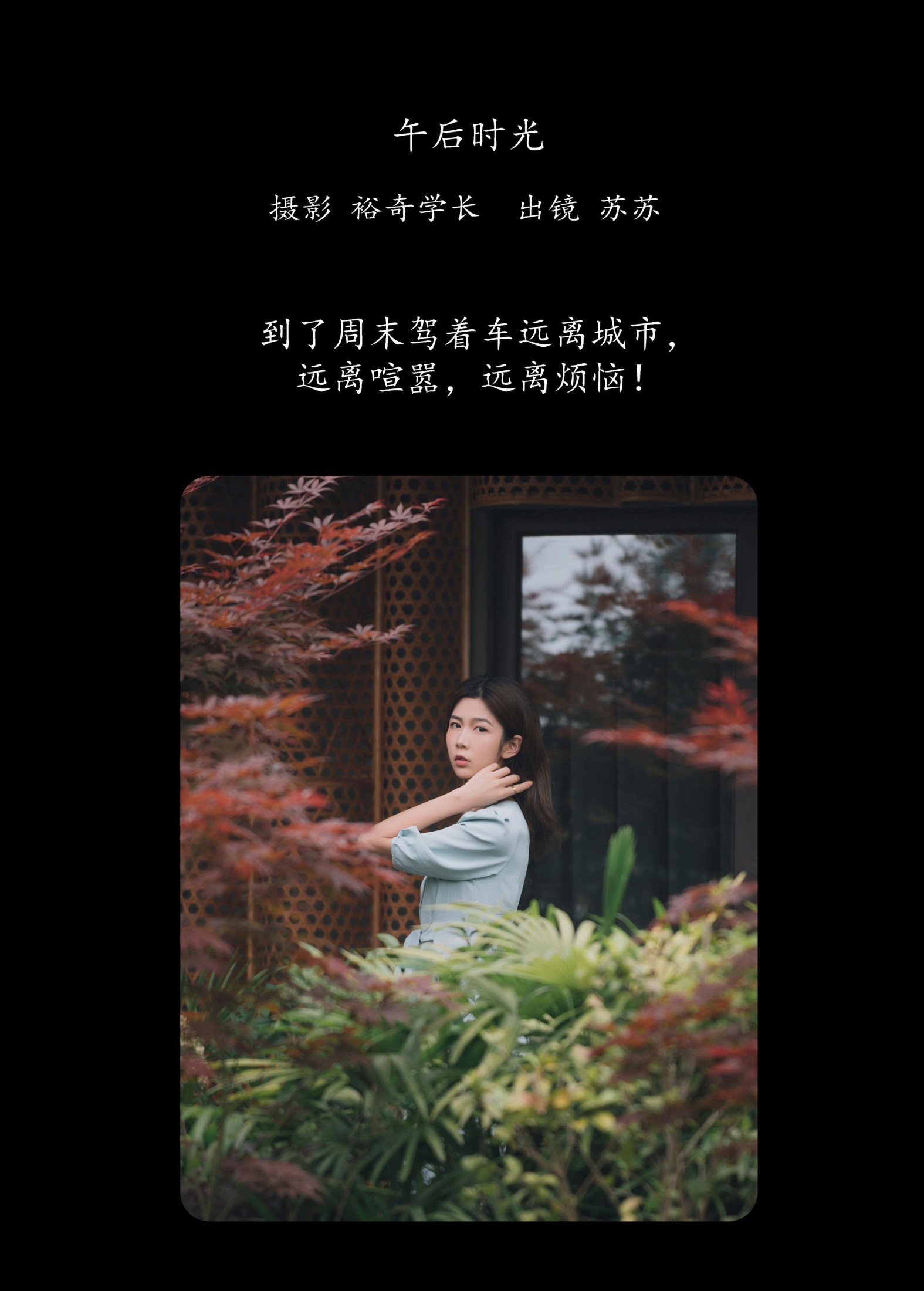 图片[2]-苏苏 – 《午后时光》[20P]-COS写真在线网