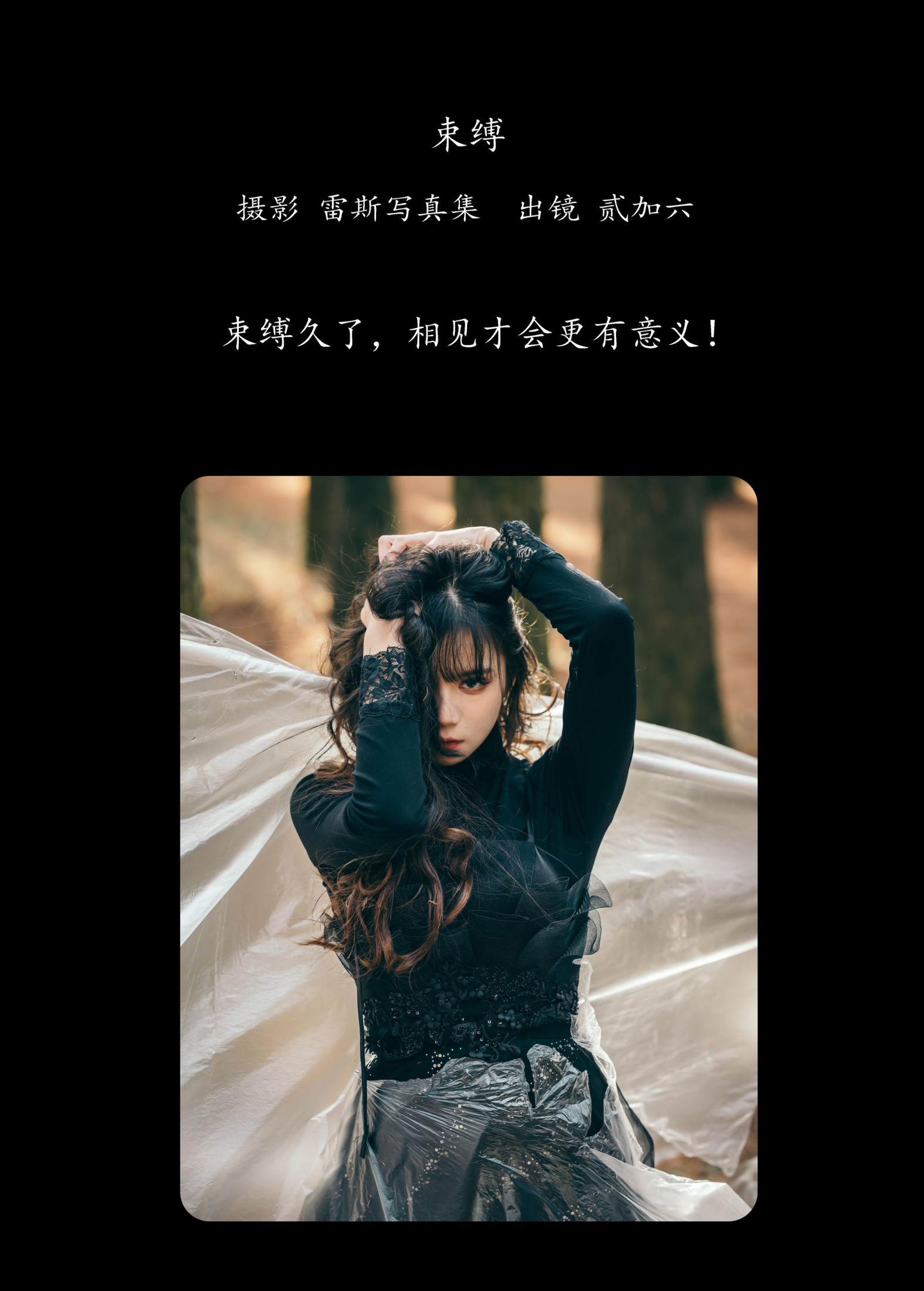 图片[2]-贰加六 – 《束缚》[28P]-COS写真在线网