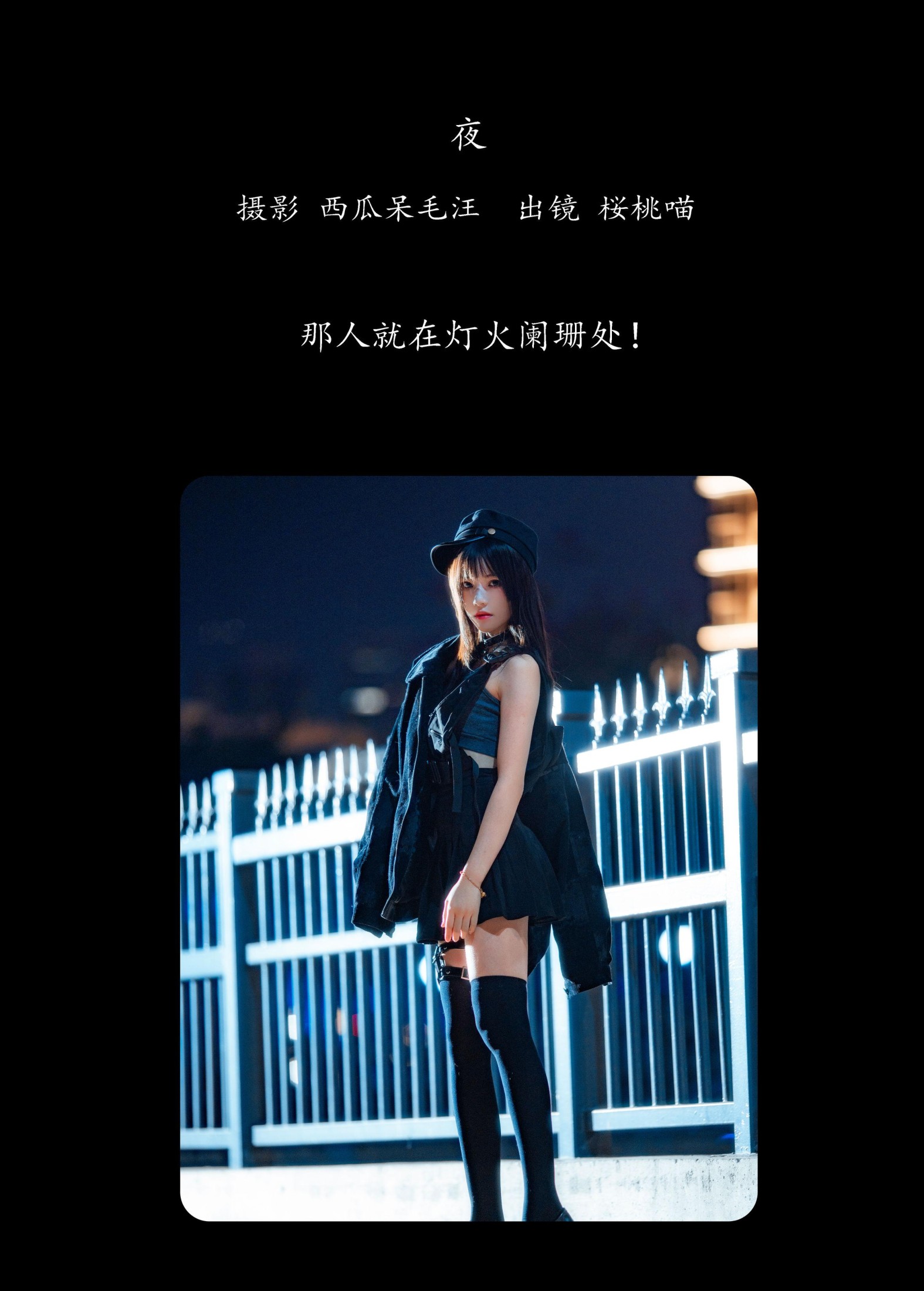 图片[2]-桜桃喵 – 《夜》[29P]-COS写真在线网