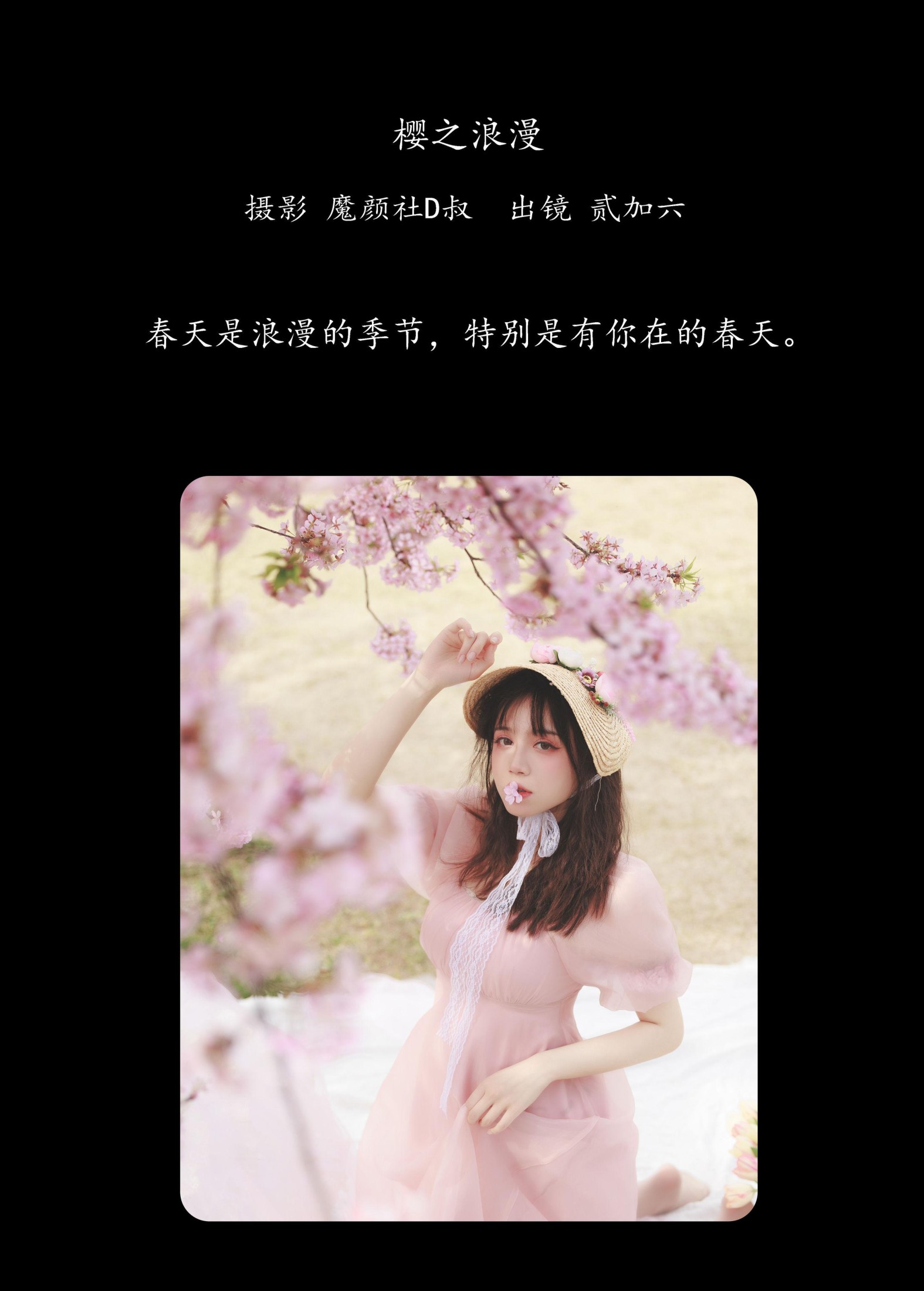 图片[2]-贰加六 – 《樱之浪漫》[24P]-COS写真在线网