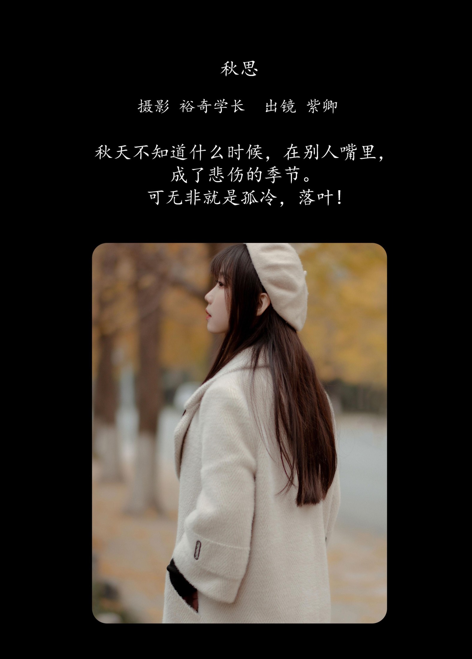 图片[2]-紫卿 – 《秋思》[20P]-COS写真在线网