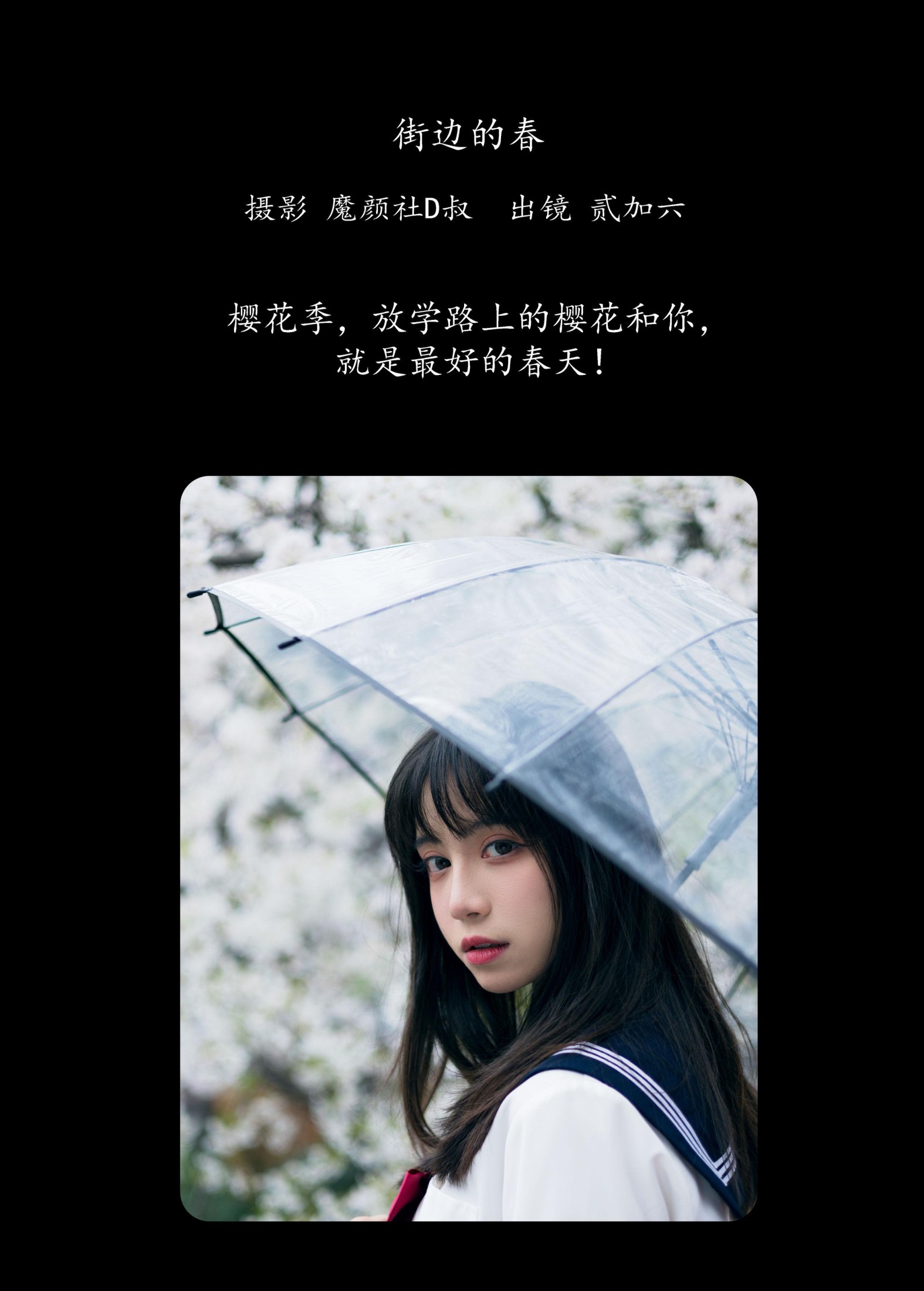 图片[2]-贰加六 – 《街边的春》[22P]-COS写真在线网