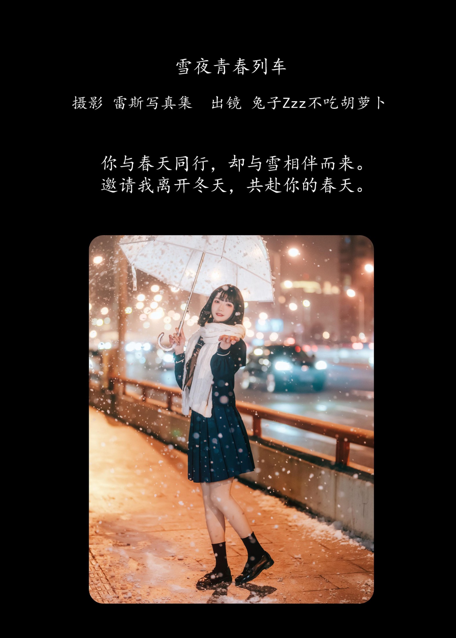 图片[2]-兔子Zzz不吃胡萝卜 – 《雪夜》[23P]-COS写真在线网