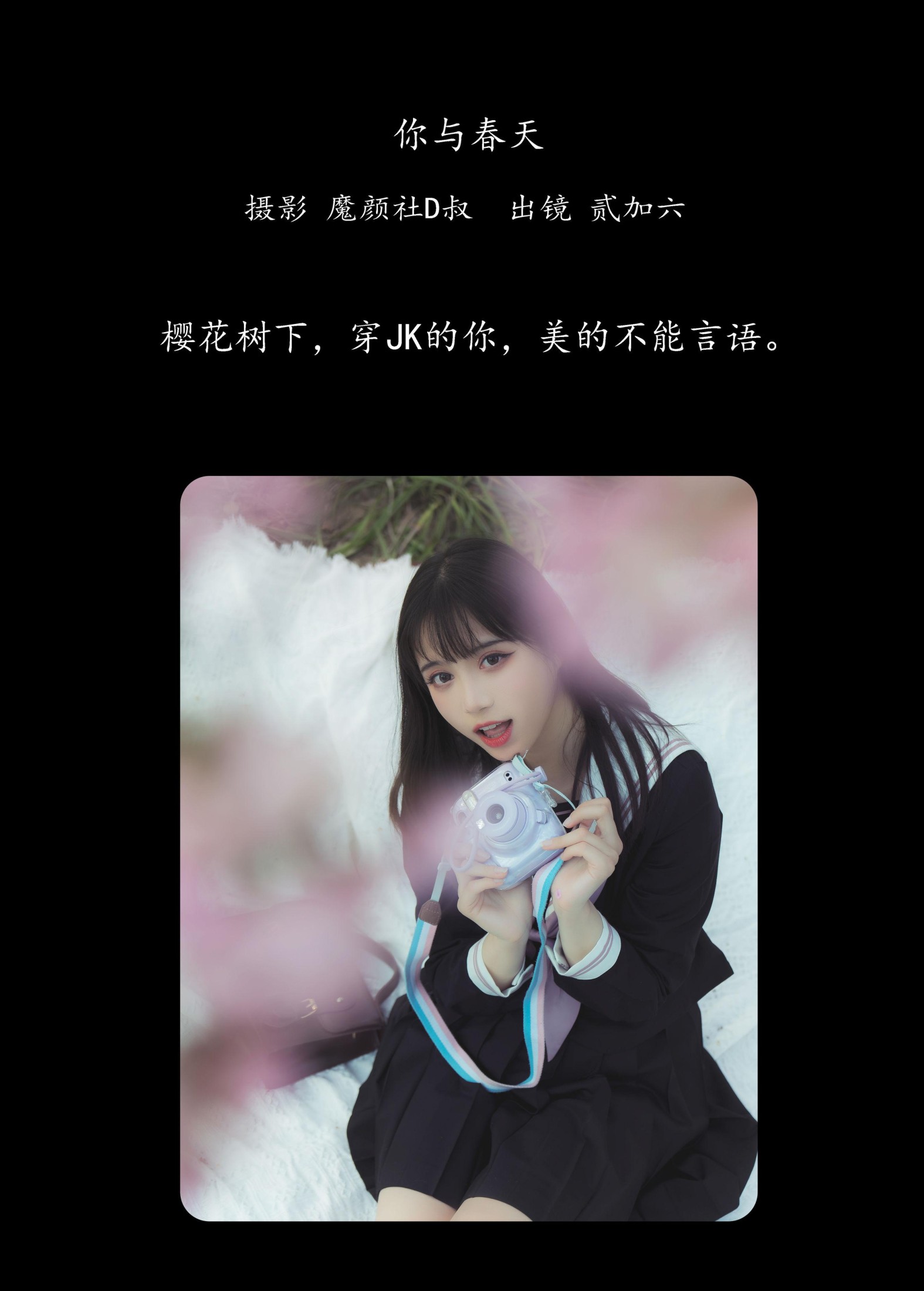 图片[2]-贰加六 – 《你与春天》[22P]-COS写真在线网