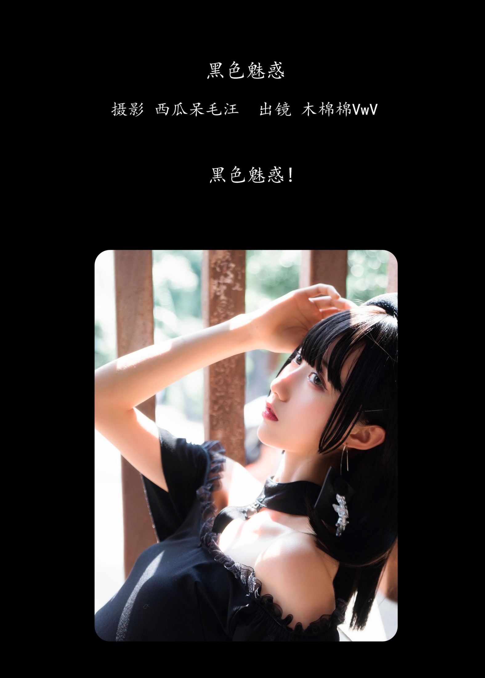 图片[2]-木棉棉VwV – 《黑色魅惑》[24P]-COS写真在线网