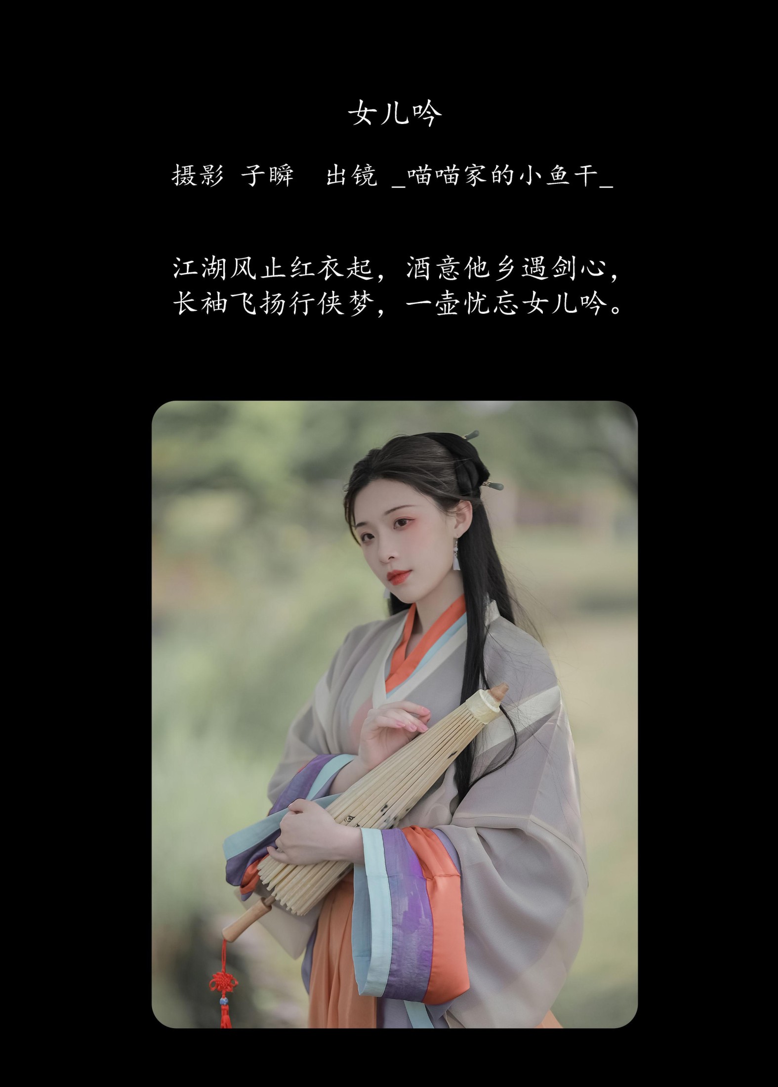 图片[2]-_喵喵家的小鱼干_ – 《女儿吟》[22P]-COS写真在线网