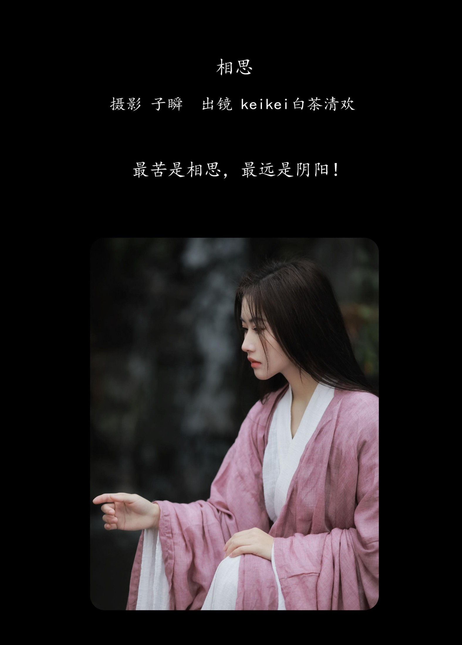 图片[2]-keikei白茶清欢 – 《相思》[27P]-COS写真在线网