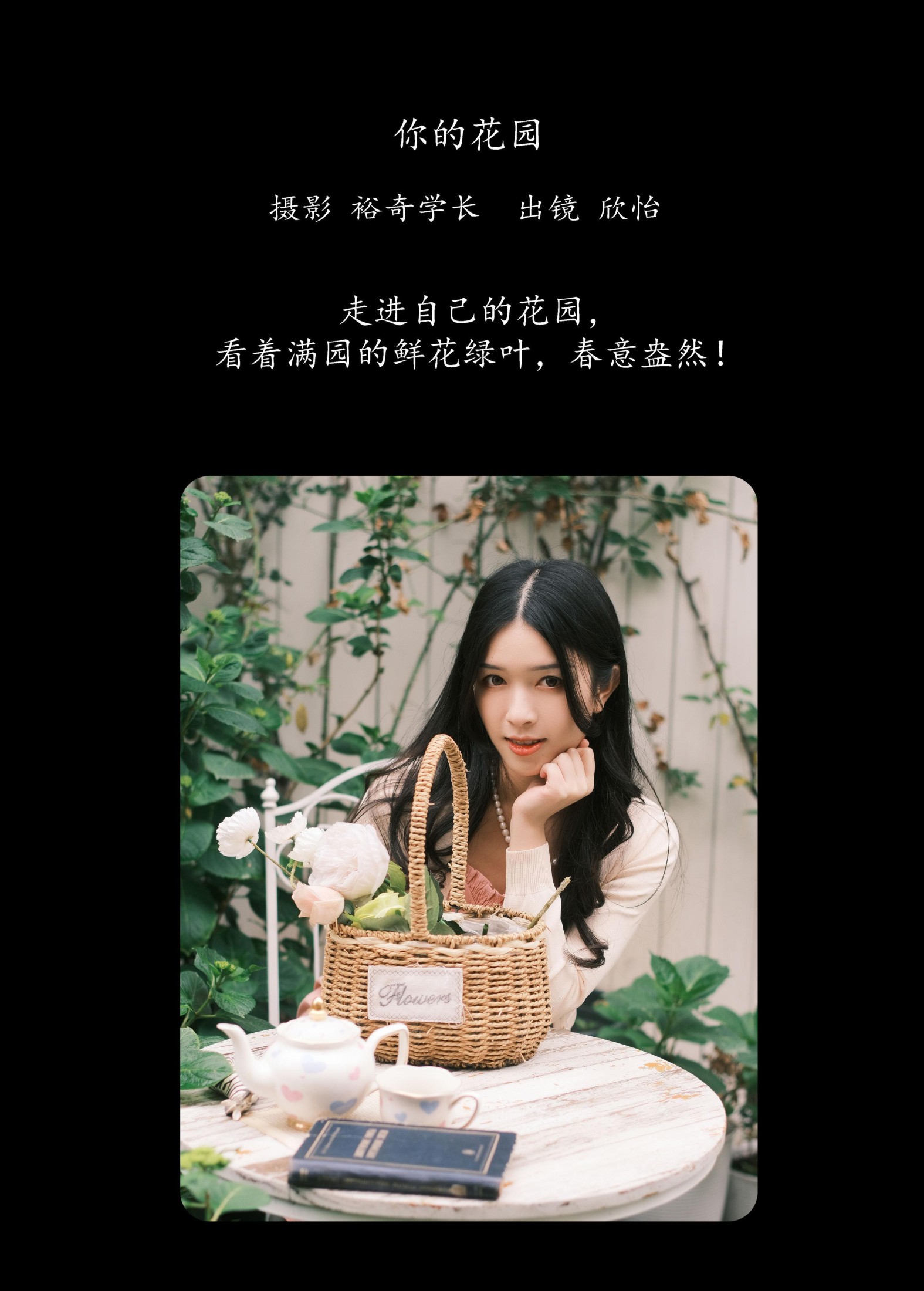 图片[2]-欣怡 – 《你的花园》[20P]-COS写真在线网