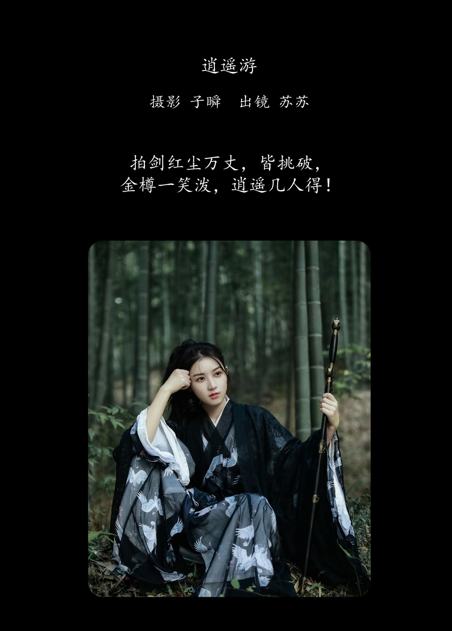 图片[2]-苏苏 – 《逍遥游》[22P]-COS写真在线网