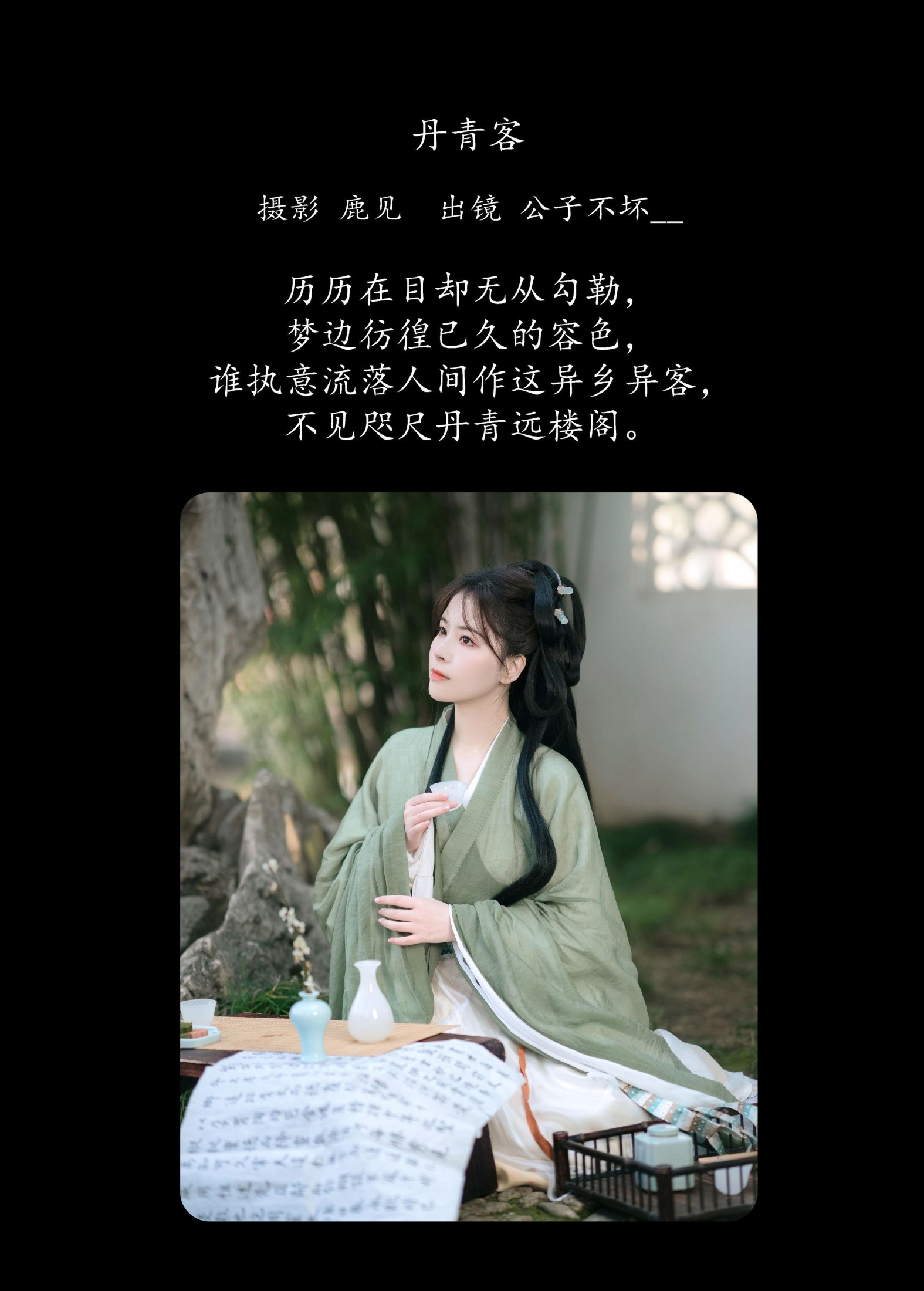 图片[2]-公子不坏 – 《丹青客》[20P]-COS写真在线网