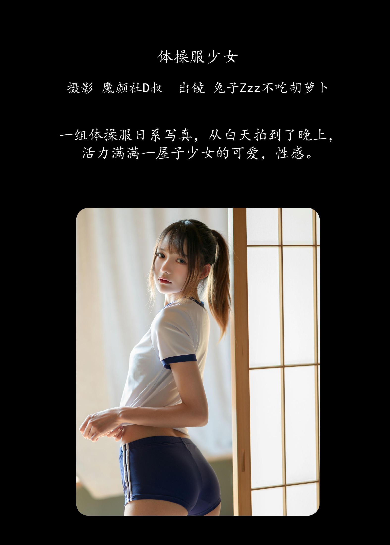 图片[2]-兔子Zzz不吃胡萝卜 – 《体操服少女》[37P]-COS写真在线网
