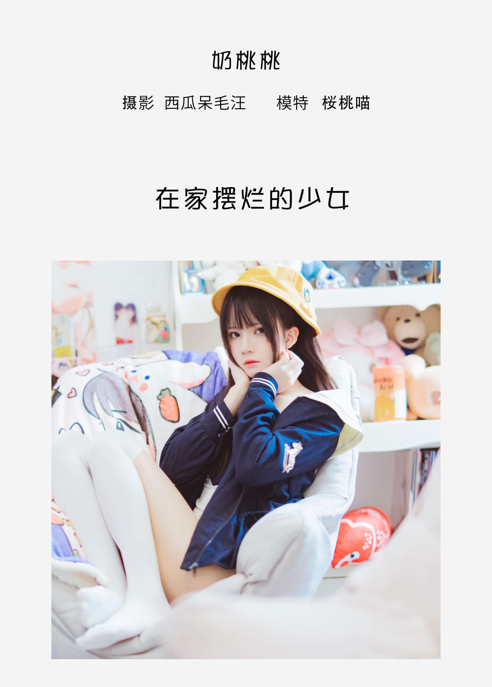 图片[2]-桜桃喵 – 《奶桃桃》[33P]-COS写真在线网