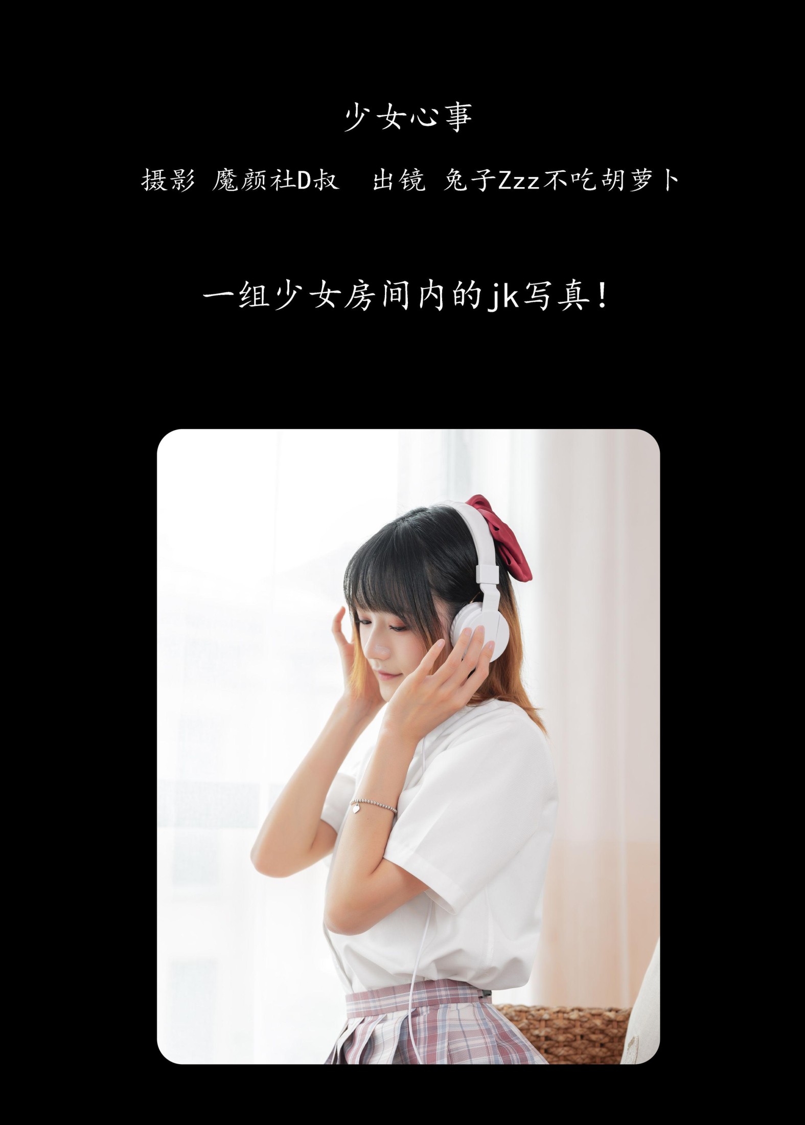 图片[2]-兔子Zzz不吃胡萝卜 – 《少女心事》[32P]-COS写真在线网