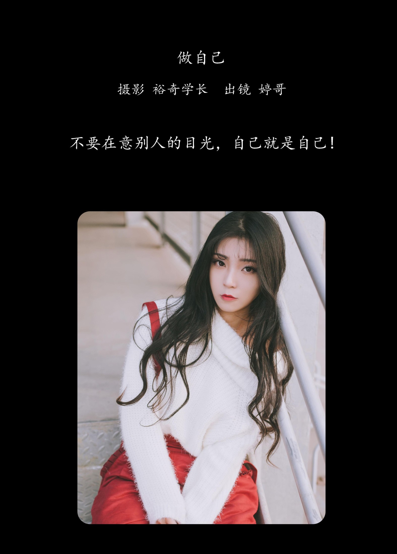 婷哥 – 《做自己》[27P] 插图2