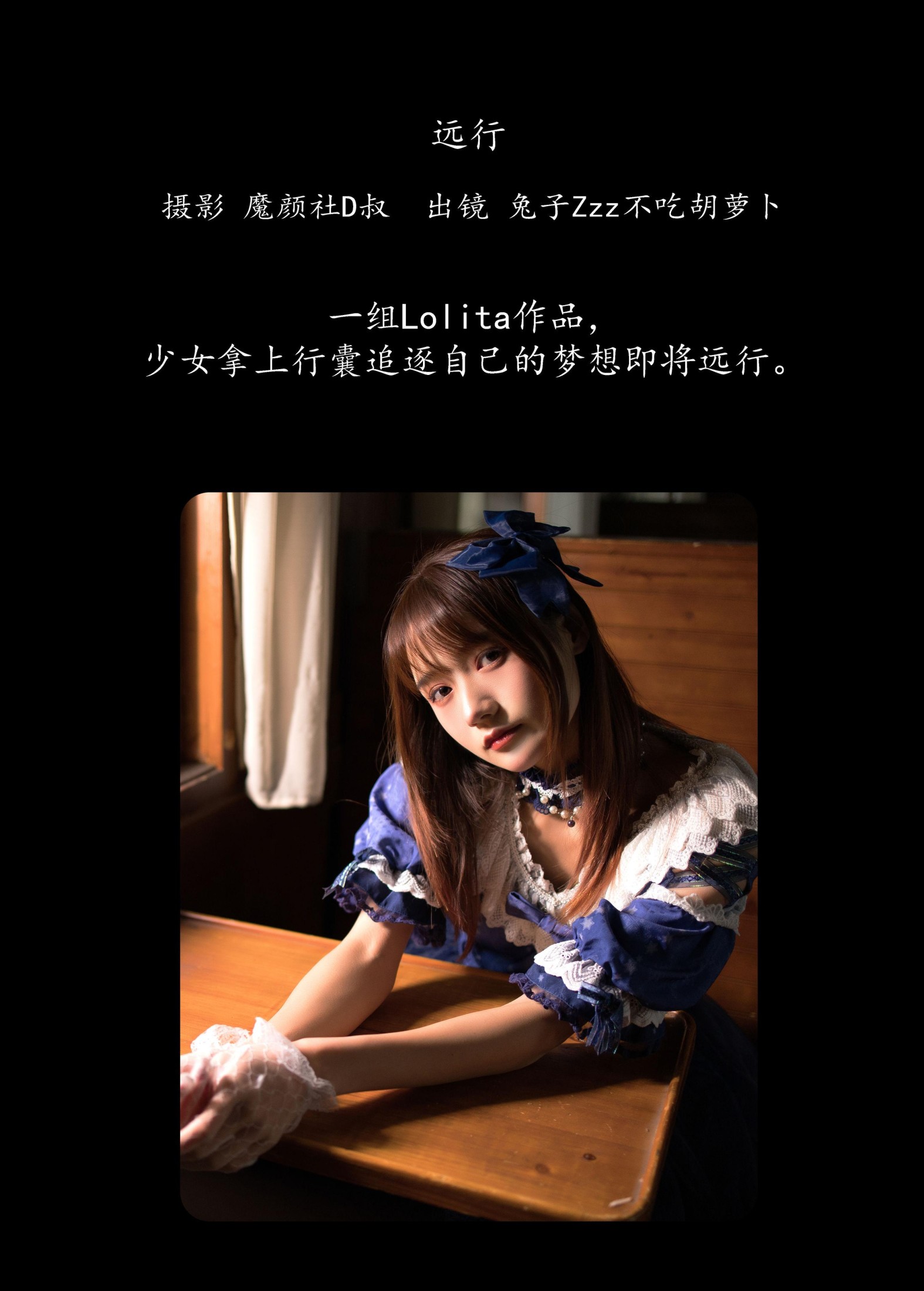 图片[2]-兔子Zzz不吃胡萝卜 – 《远行》[29P]-COS写真在线网