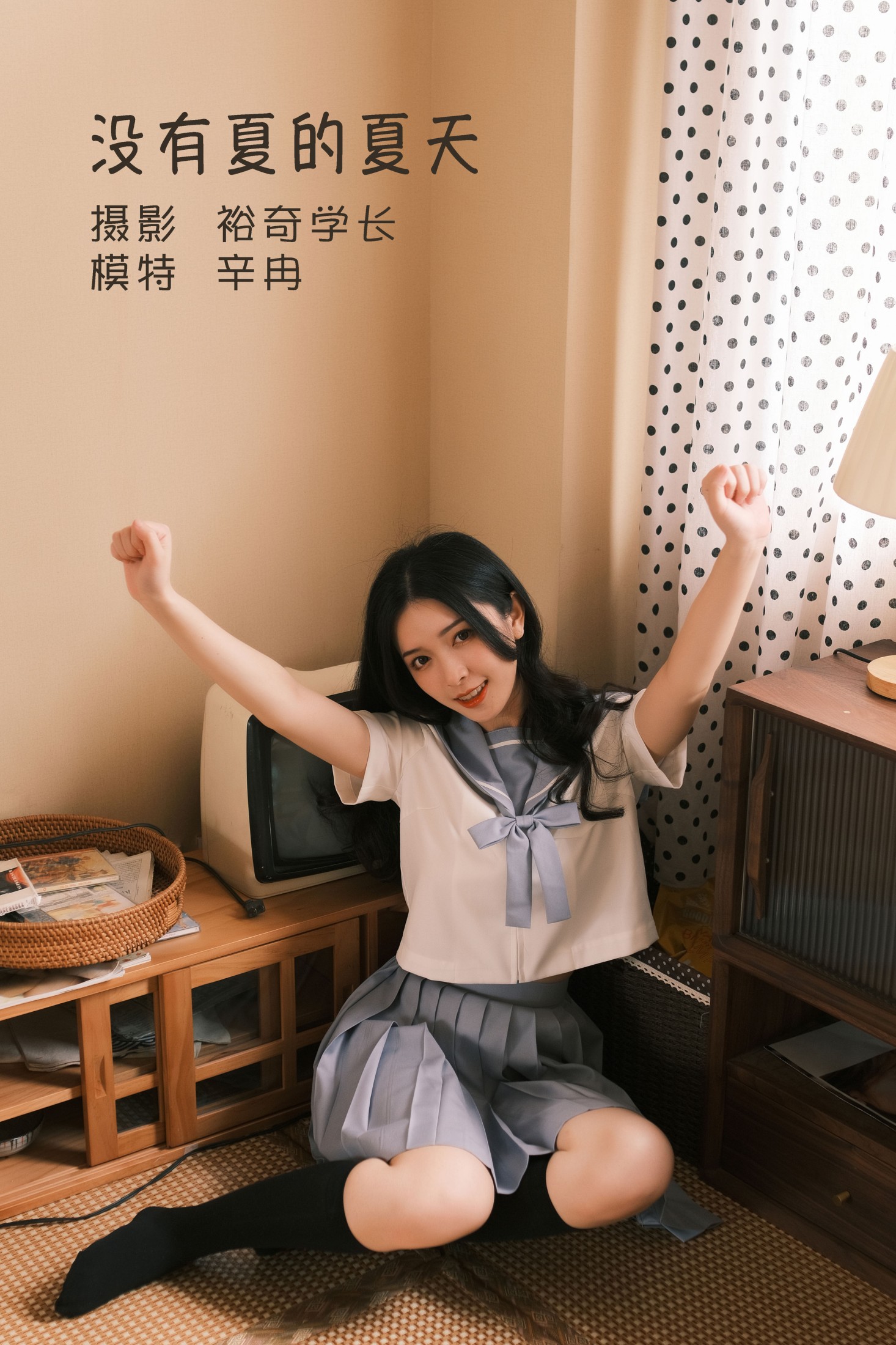 欣怡 – 《没有夏的夏天》[20P] 插图1