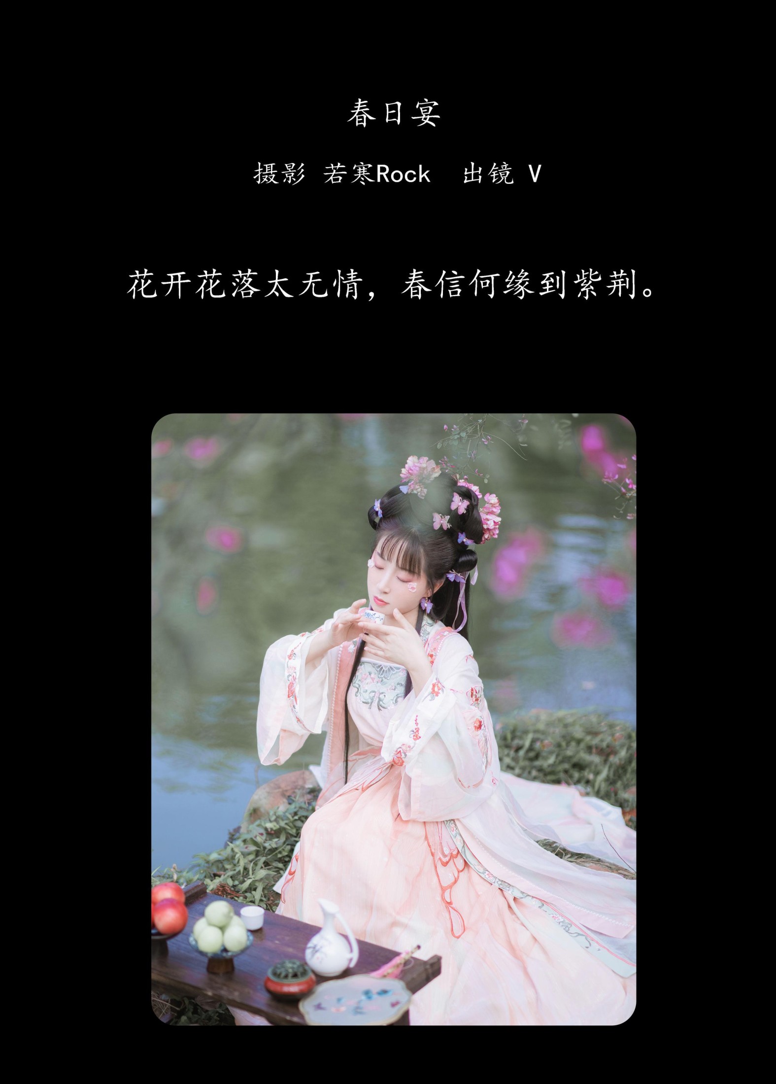 图片[2]-V – 《春日宴》[32P]-COS写真在线网
