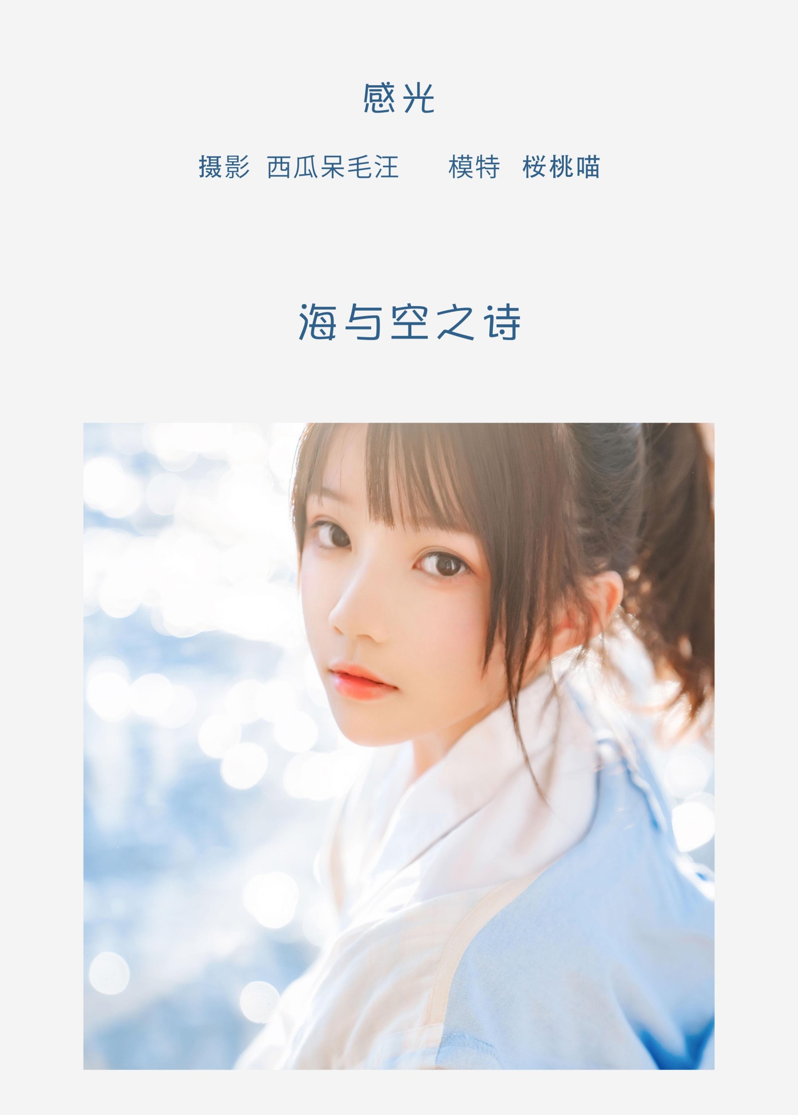 图片[2]-桜桃喵 – 《感光》[30P]-COS写真在线网