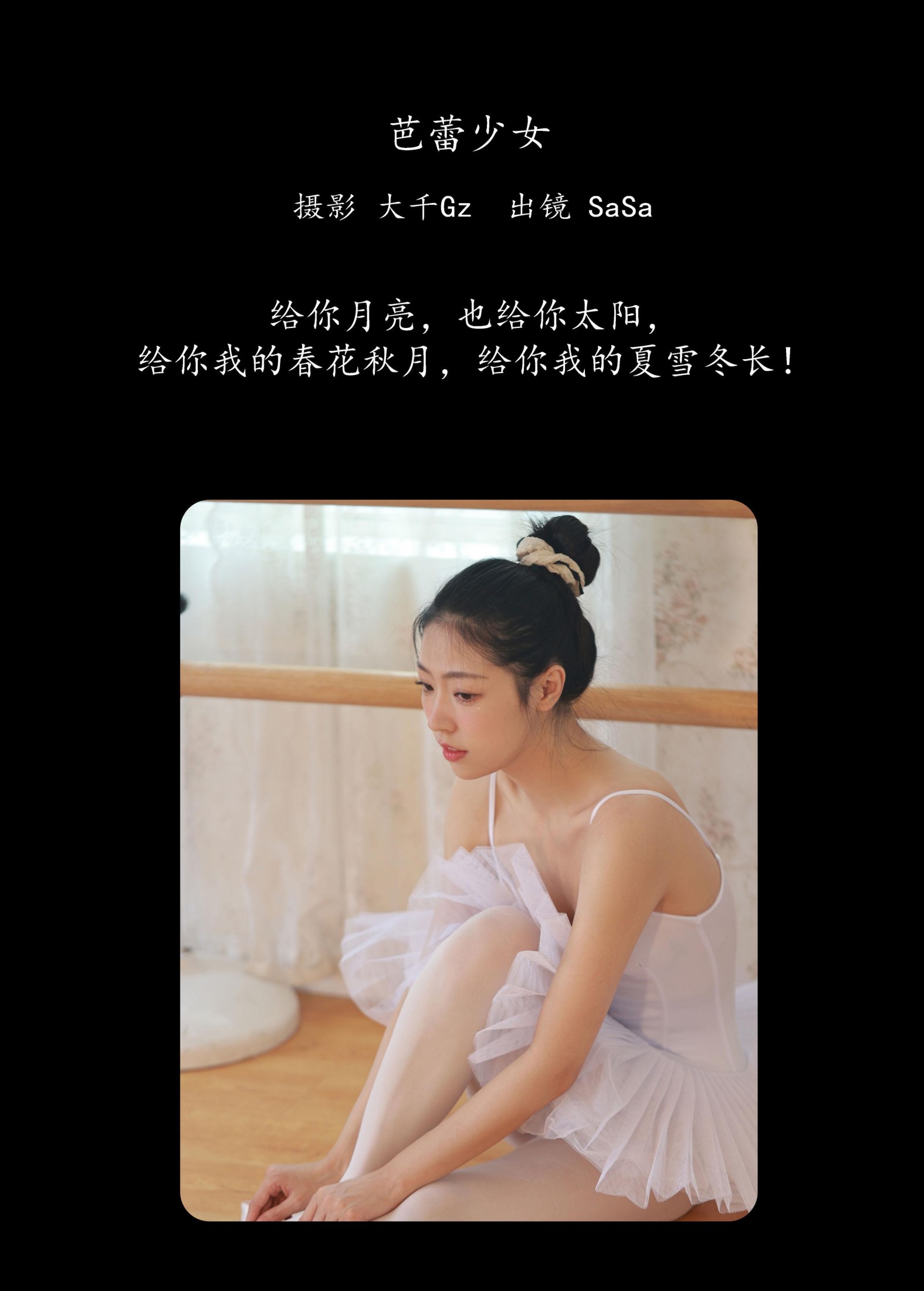 图片[2]-莎莎 – 《芭蕾少女》[32P]-COS写真在线网