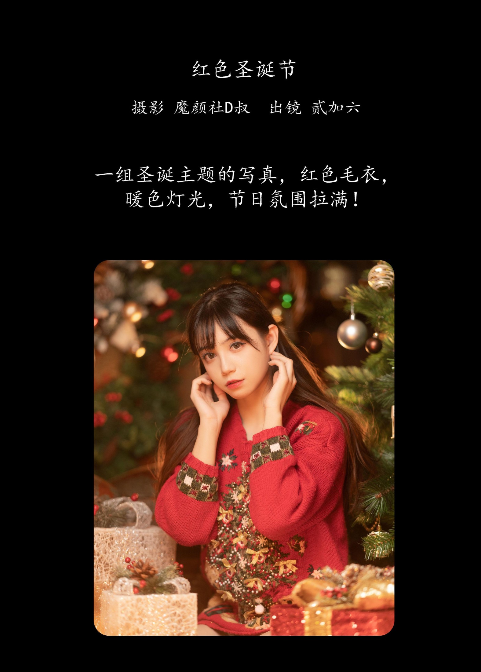 图片[2]-贰加六 – 《红色圣诞节》[38P]-COS写真在线网