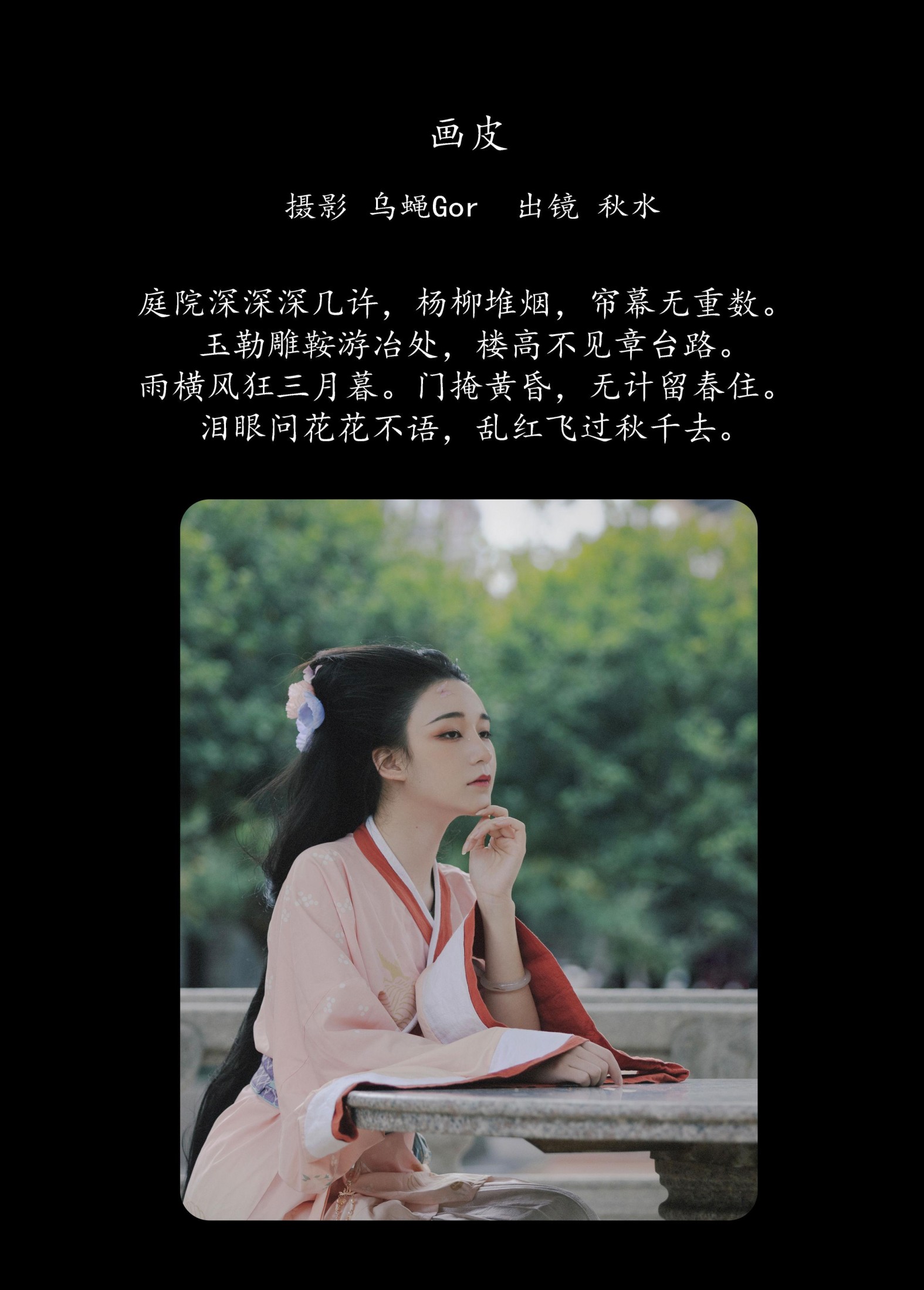 图片[2]-琳琅 – 《画皮》[24P]-COS写真在线网