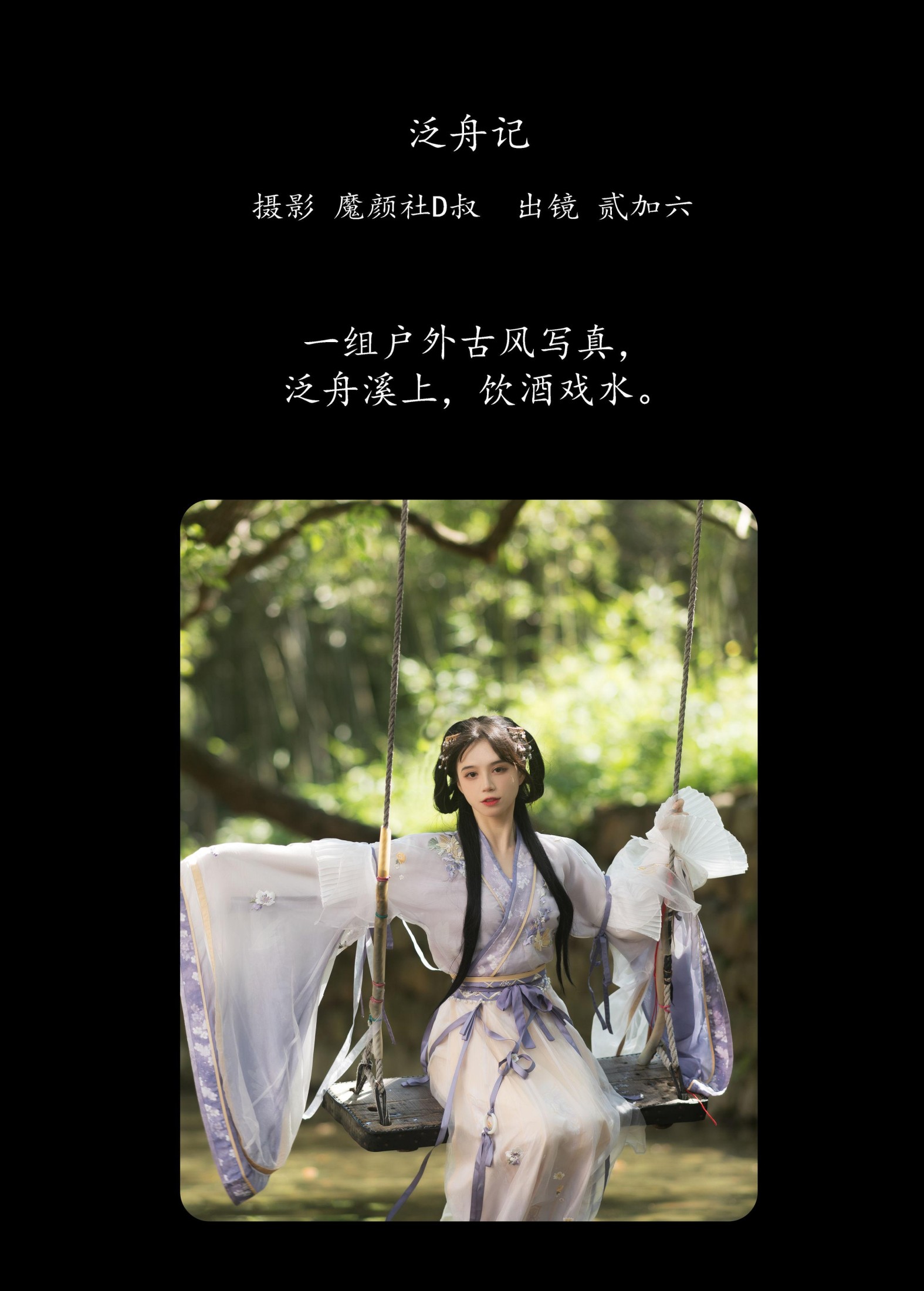 图片[2]-贰加六 – 《泛舟记》[44P]-COS写真在线网