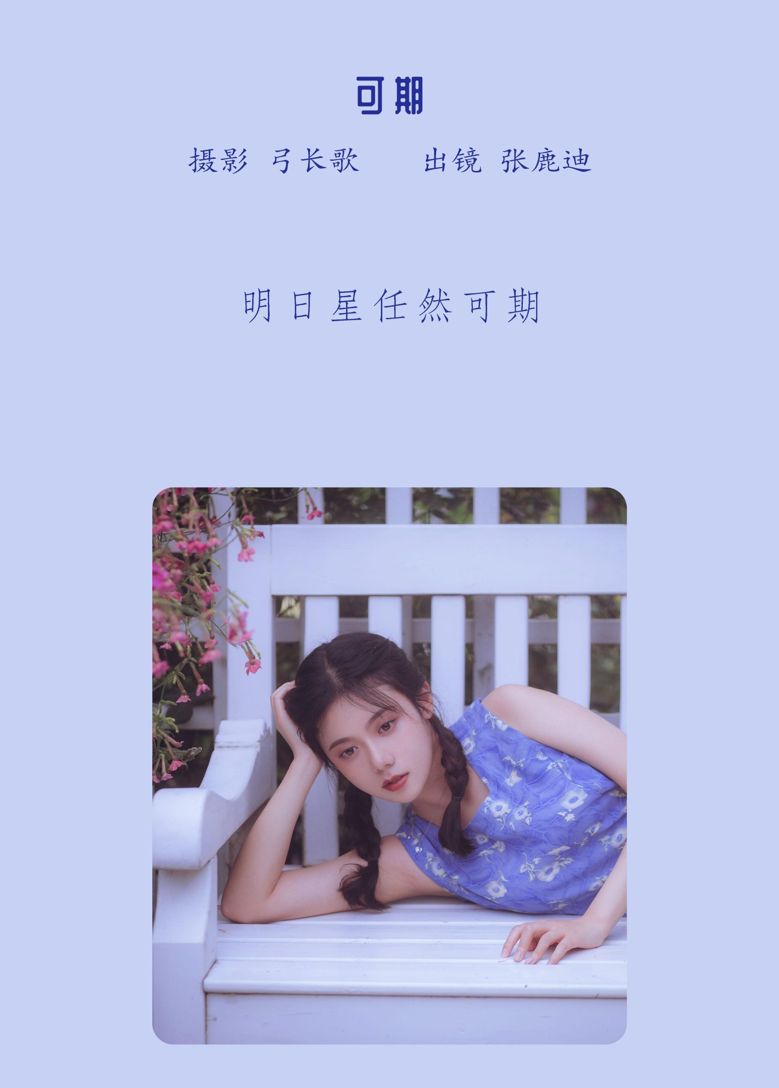  张迪鹿 – 《可期》[22P] 插图2