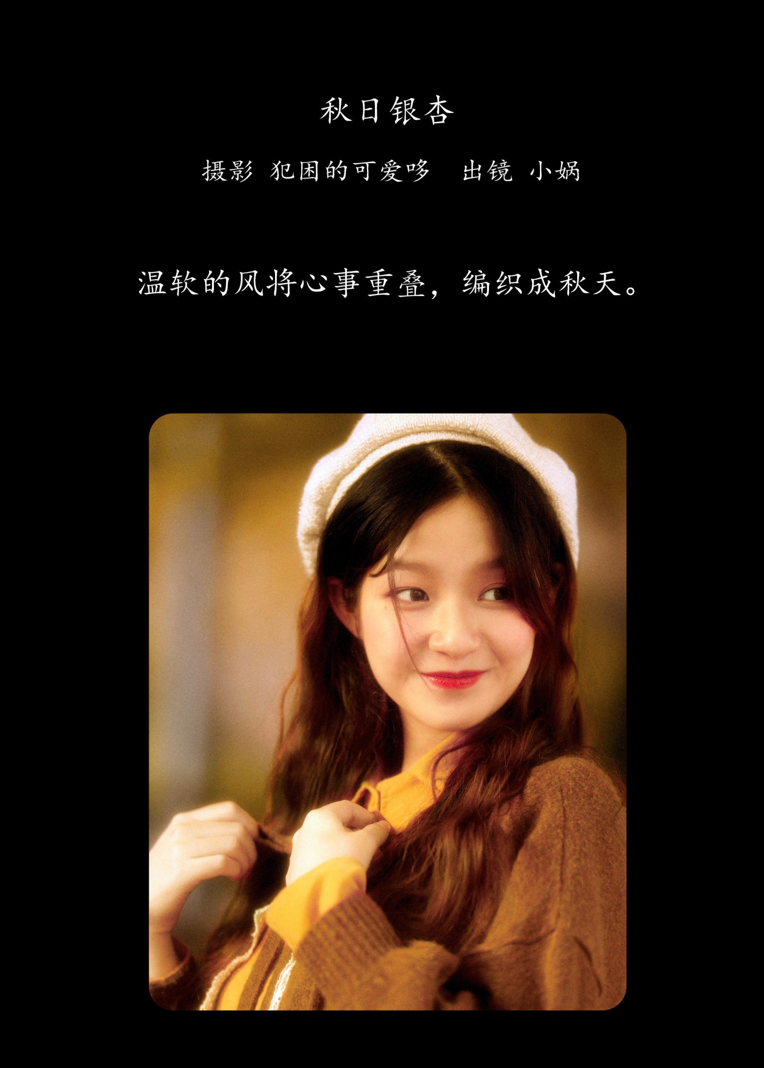 小娲 – 《秋日银杏》[20P] 插图2